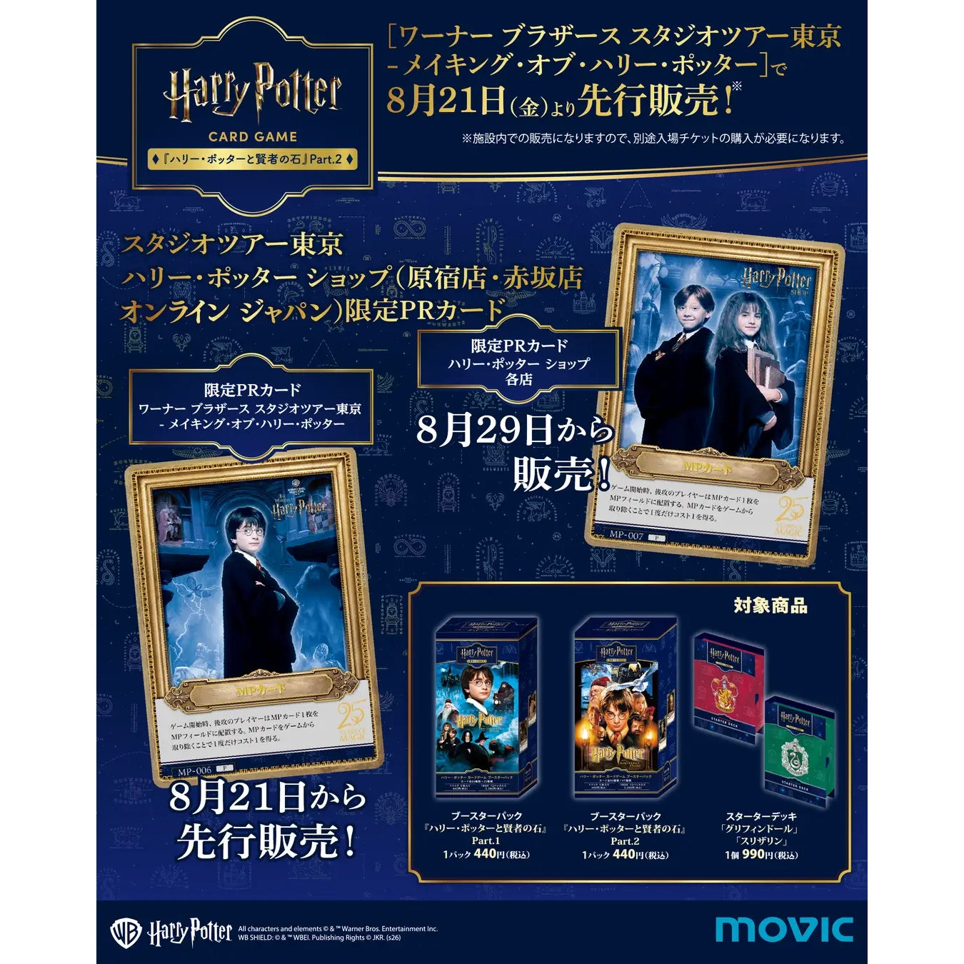 2026 Harry Potter and the Sorcerer's Stone Part 2 Booster Box