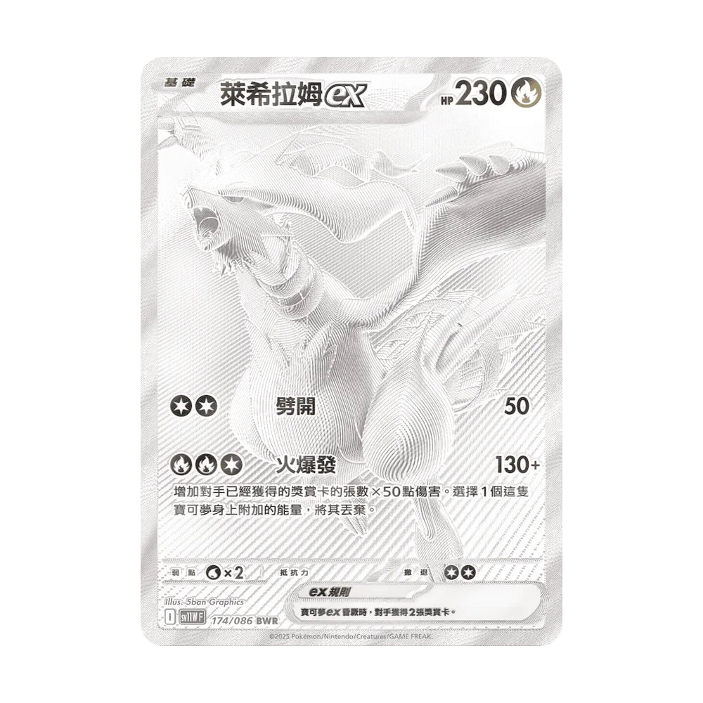 Pokemon 繁中 朱&紫 SV11BF 漆黑伏特/SV11WF 純白閃焰