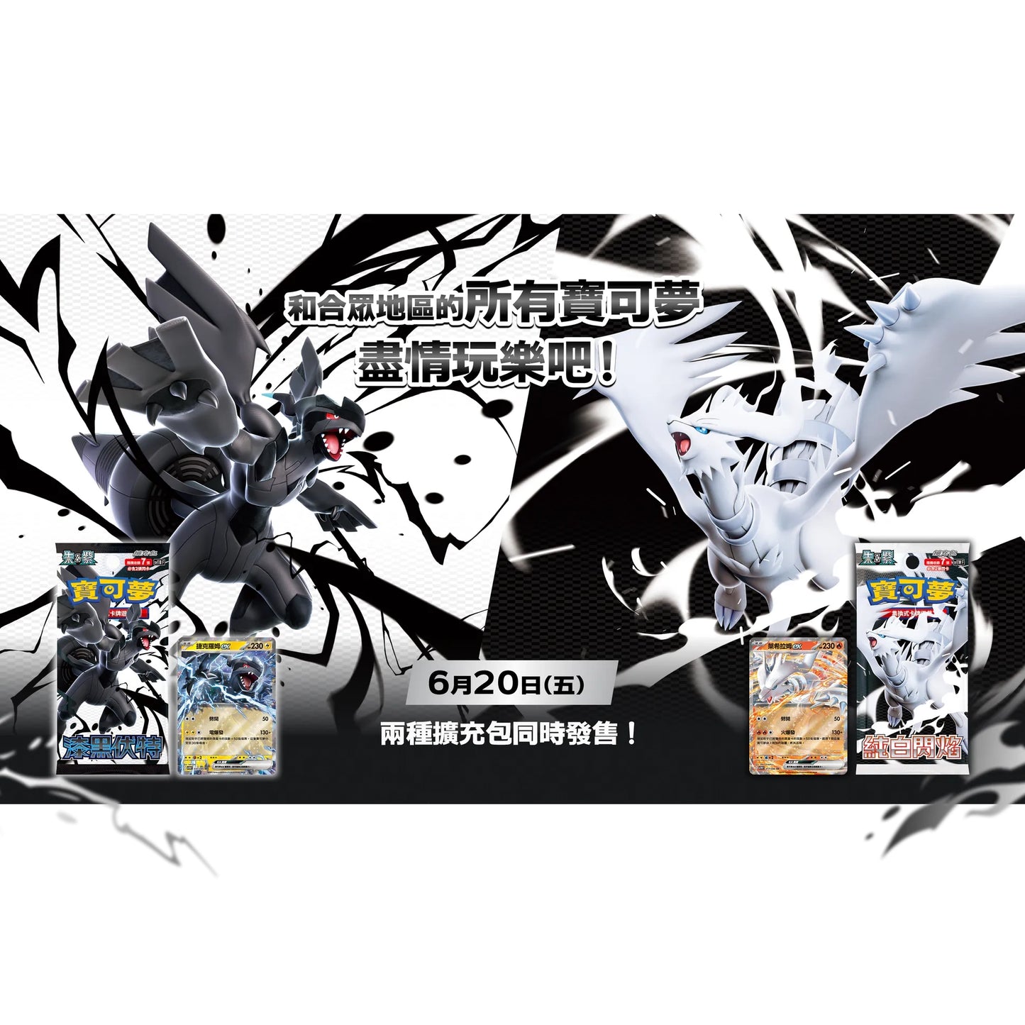 Pokemon 繁中 朱&紫 SV11BF 漆黑伏特/SV11WF 純白閃焰
