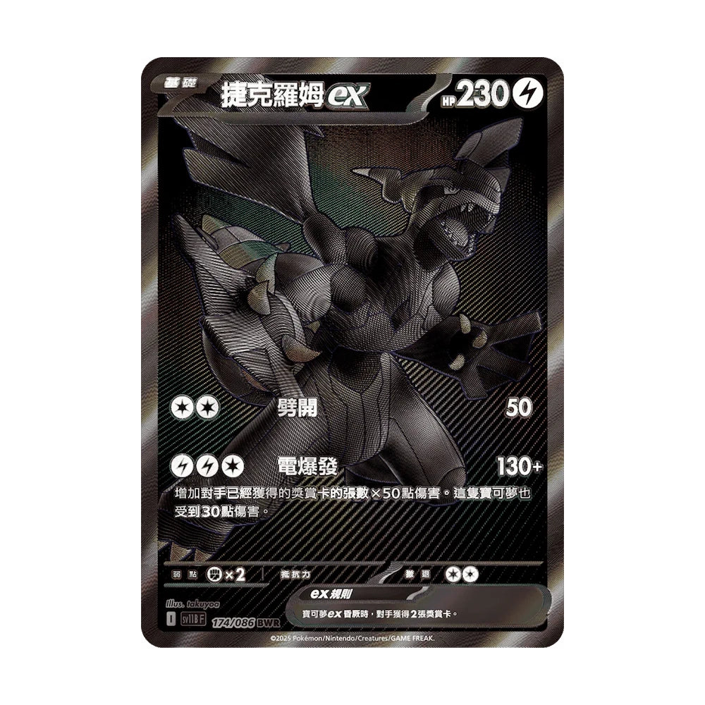 Pokemon 繁中 朱&紫 SV11BF 漆黑伏特/SV11WF 純白閃焰