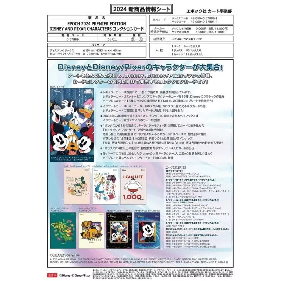 Epoch Japanese Premier 2024 Disney & Pixar Character Collection Card Box
