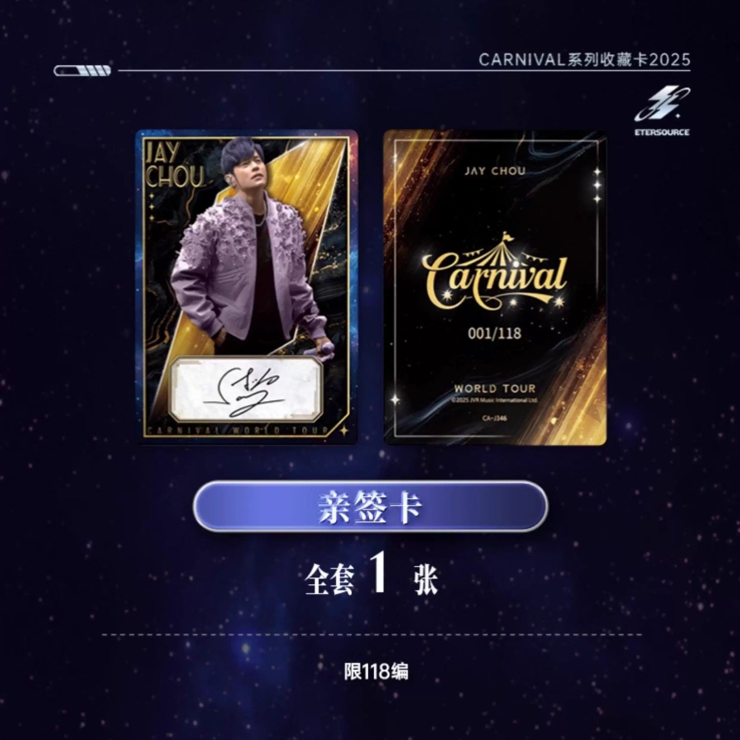 周杰倫嘉年華演唱會 CARNIVAL 系列收藏卡 2025