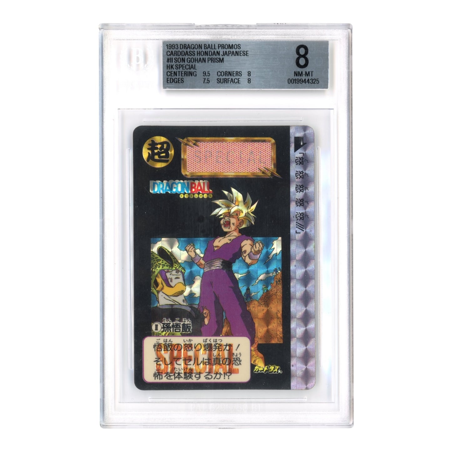 Son Gohan 1993 Dragon Ball Japanese Bandai Carddass Prism HK Special Promo #II BGS 8