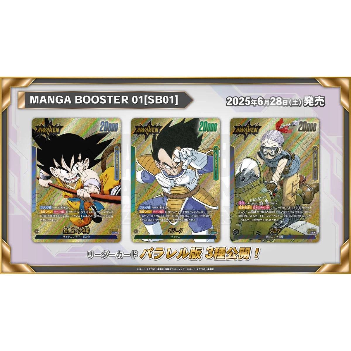 DBTCG Japanese Manga Booster SB01