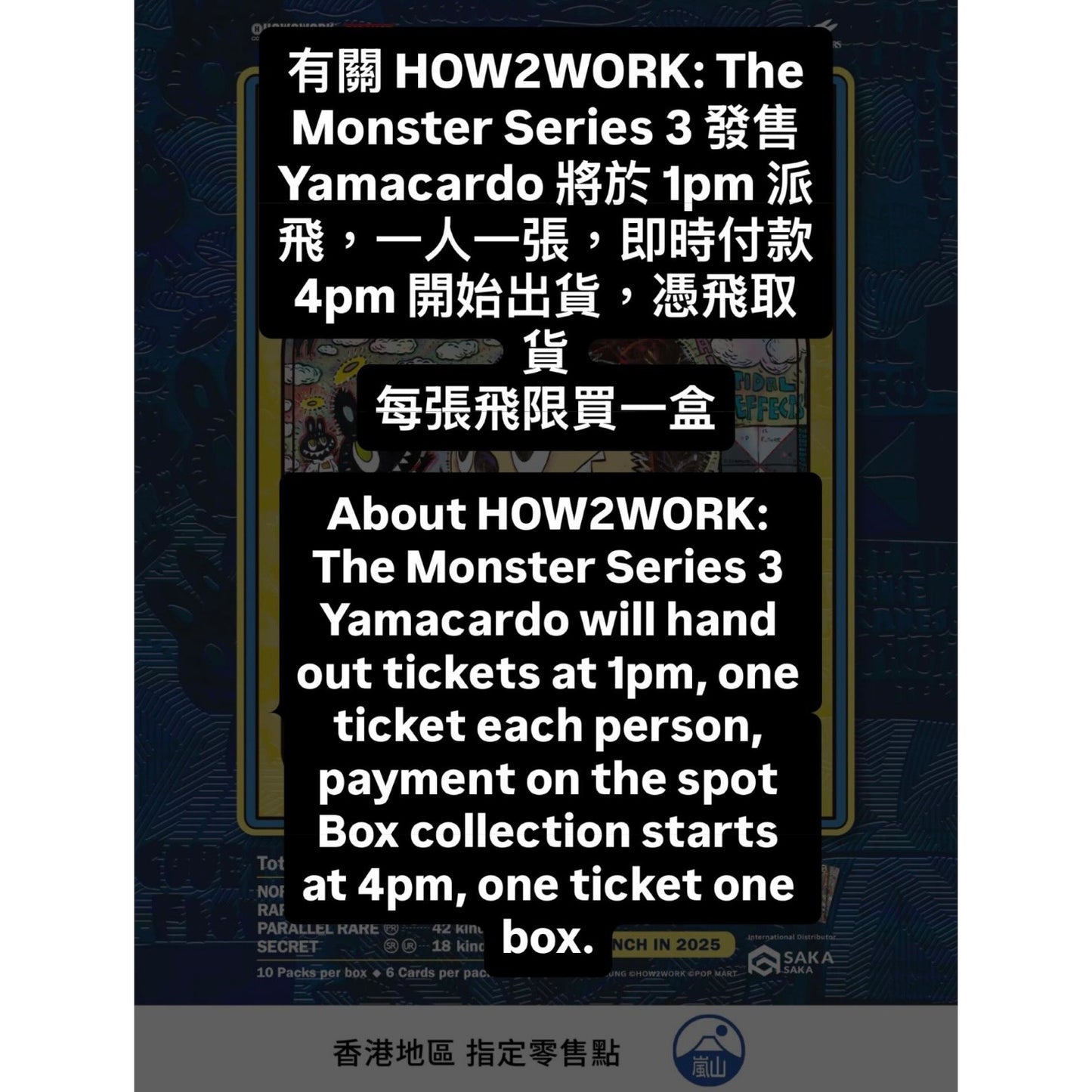 公告 NOTICE:HOW2WORK: THE MONSTERS SERIES 3