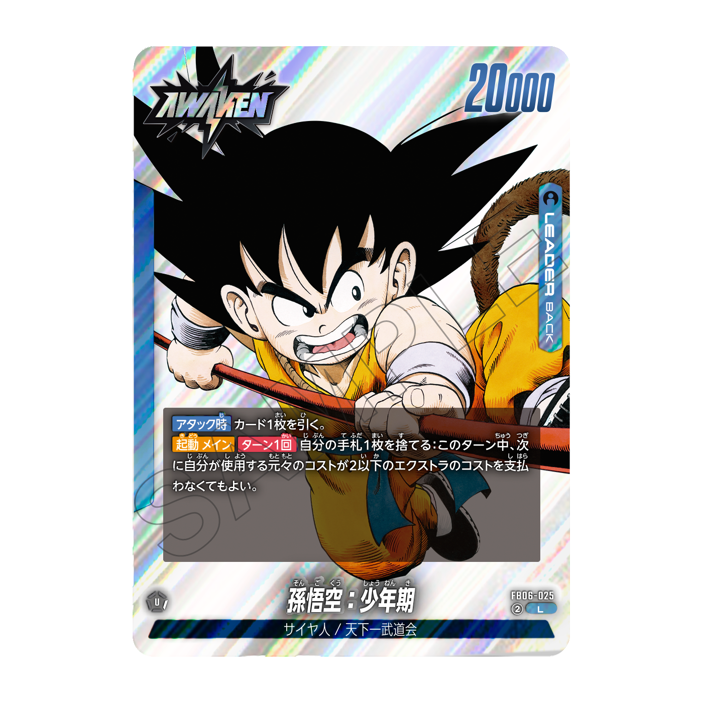 DBTCG Japanese Manga Booster SB01