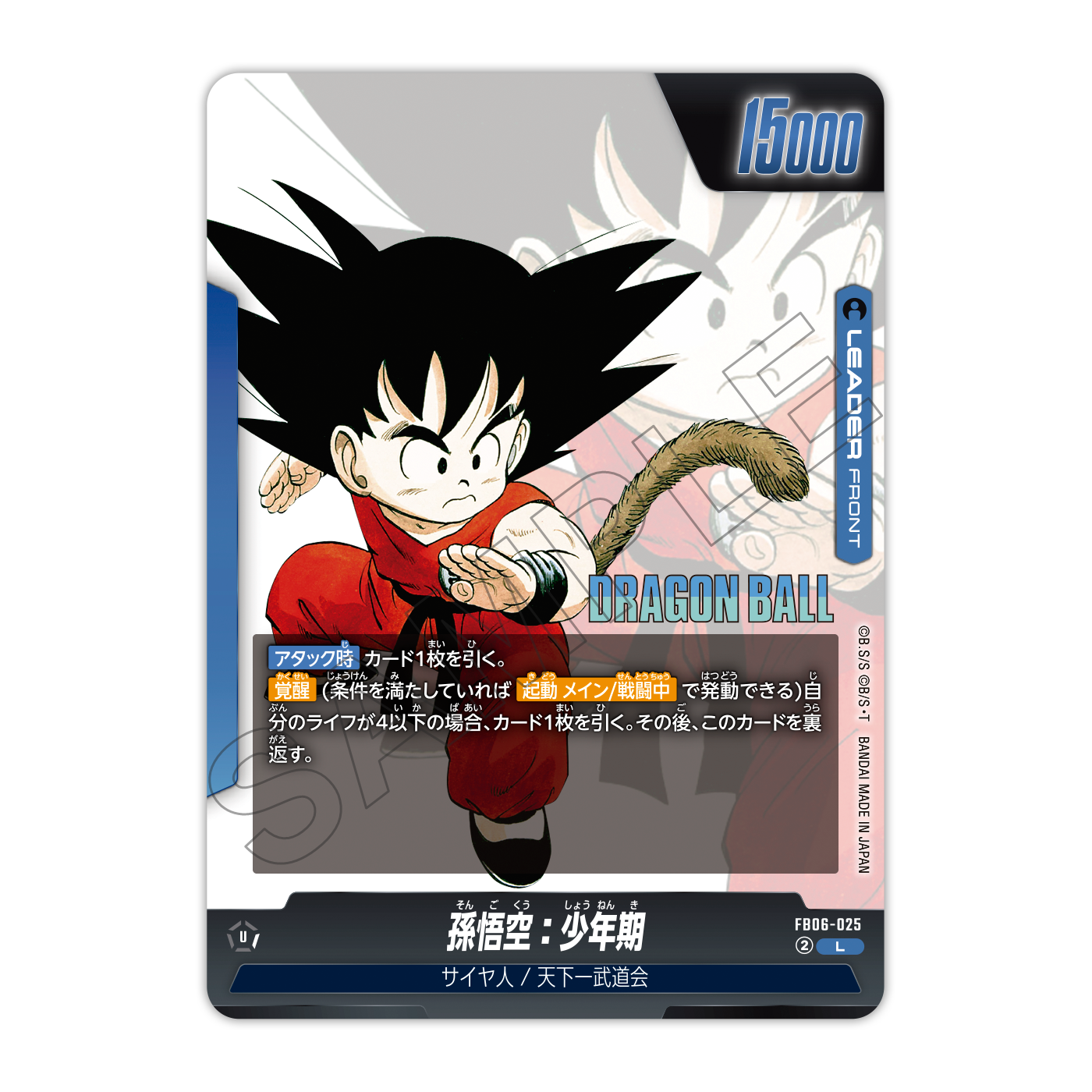 DBTCG Japanese Manga Booster SB01