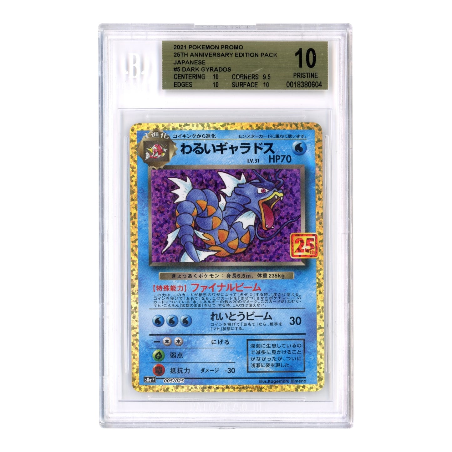 Dark Gyrados 2021 Pokemon Japanese S8b 25th Anniversary Promo #5 BGS Pristine 10