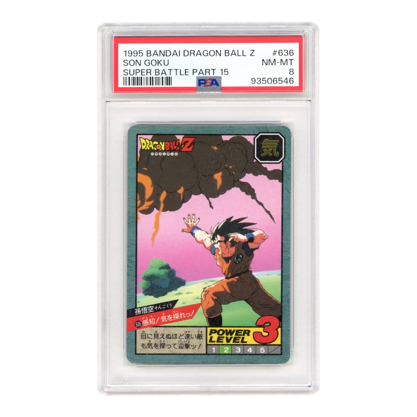 Son Goku 1995 Dragon Ball Bandai Carddass Japanese Super Battle Part 15 #636 PSA 8