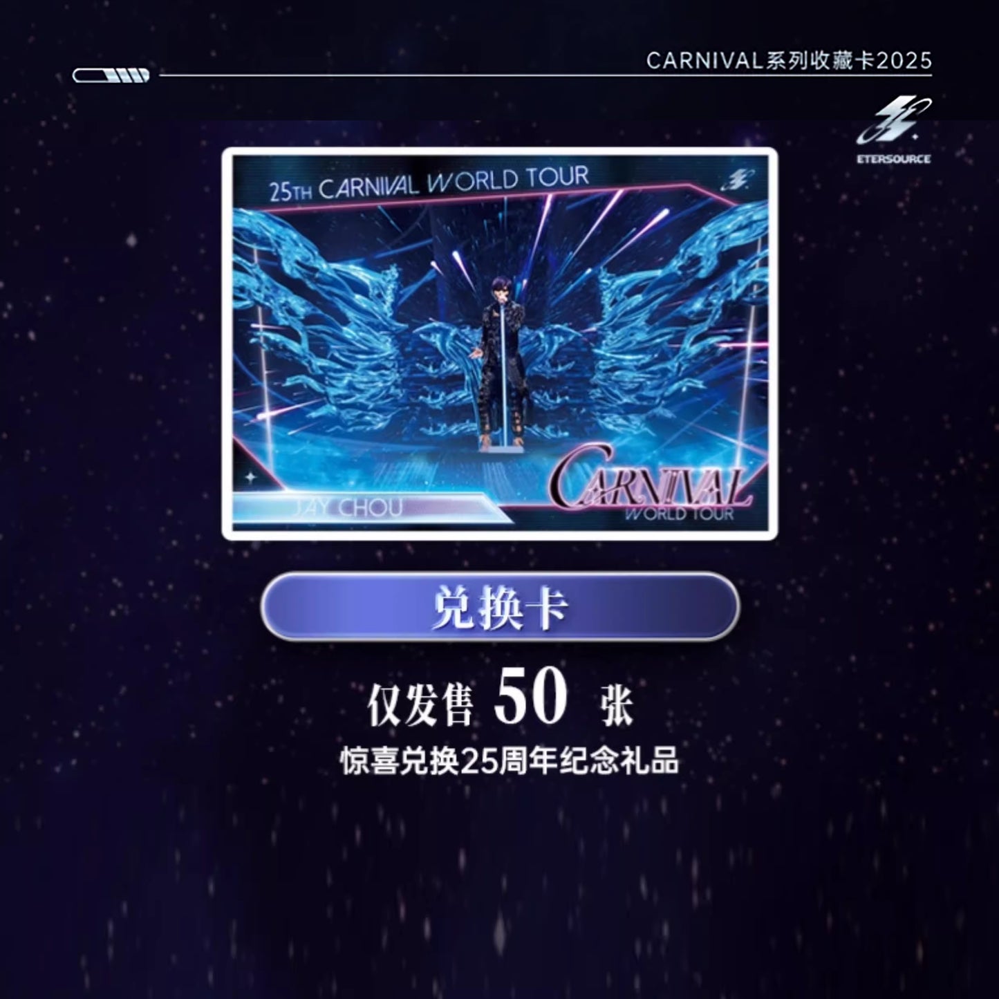預訂:周杰倫嘉年華演唱會 CARNIVAL 系列收藏卡 2025