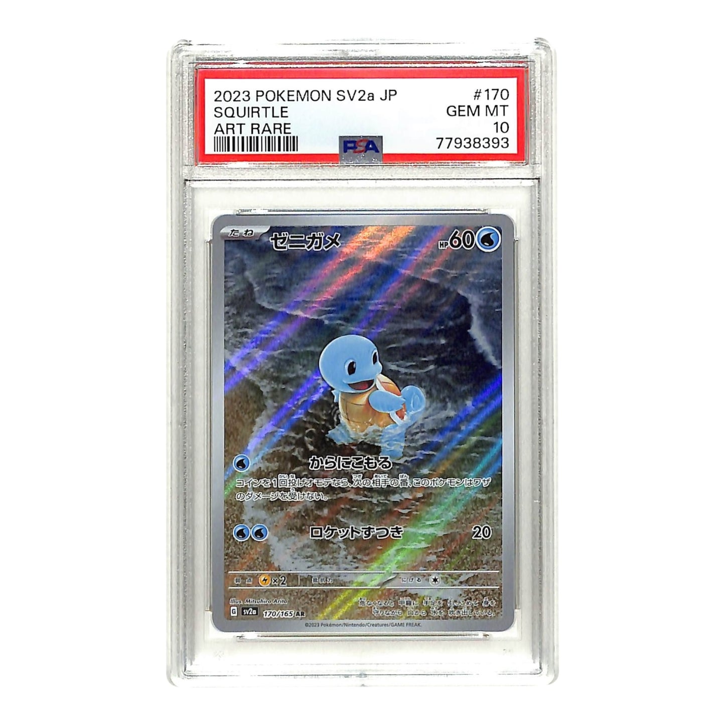 Squirtle 2023 Pokemon Japanese Sv2a AR #170 PSA 10