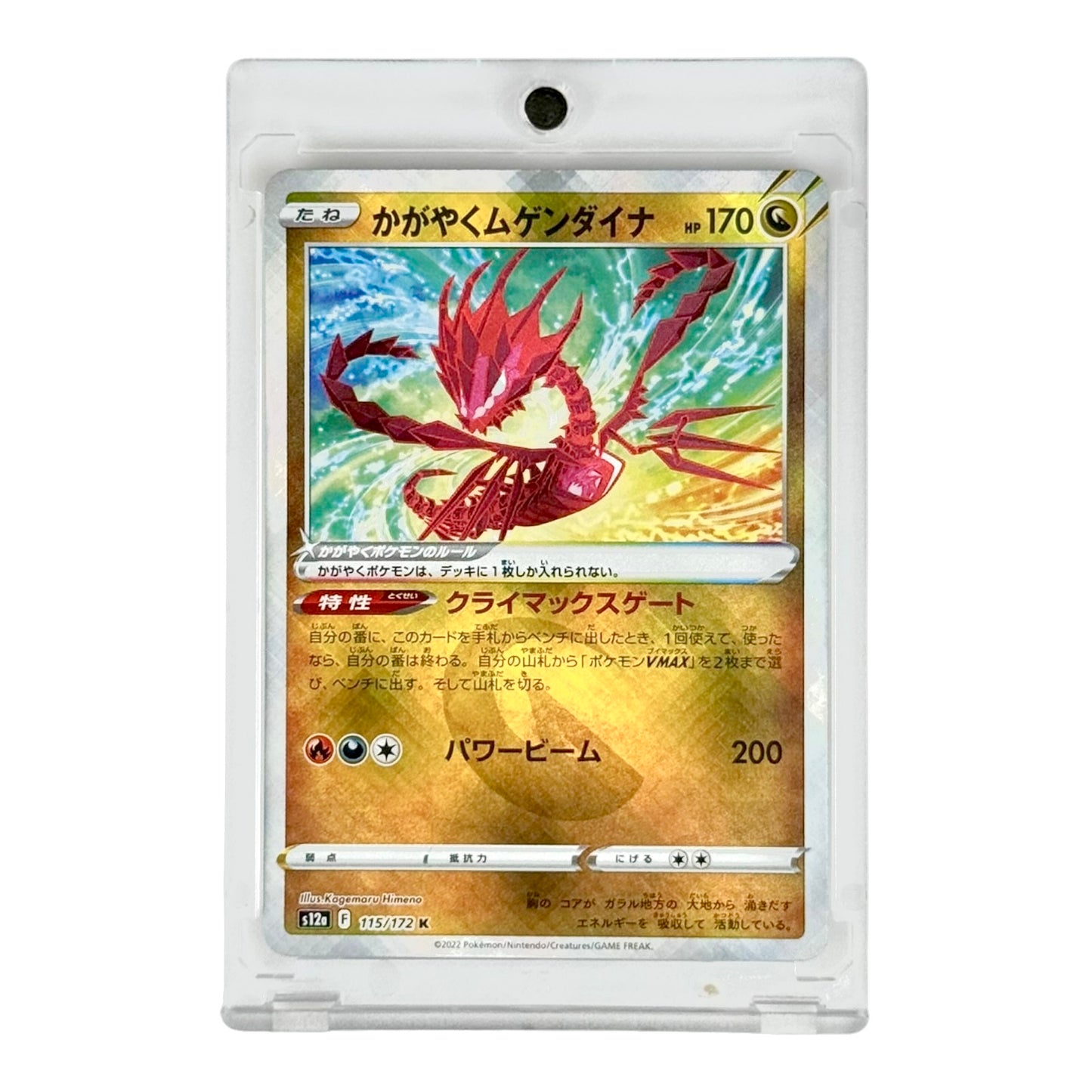 Radiant Eternatus Pokemon Japanese S12a #115