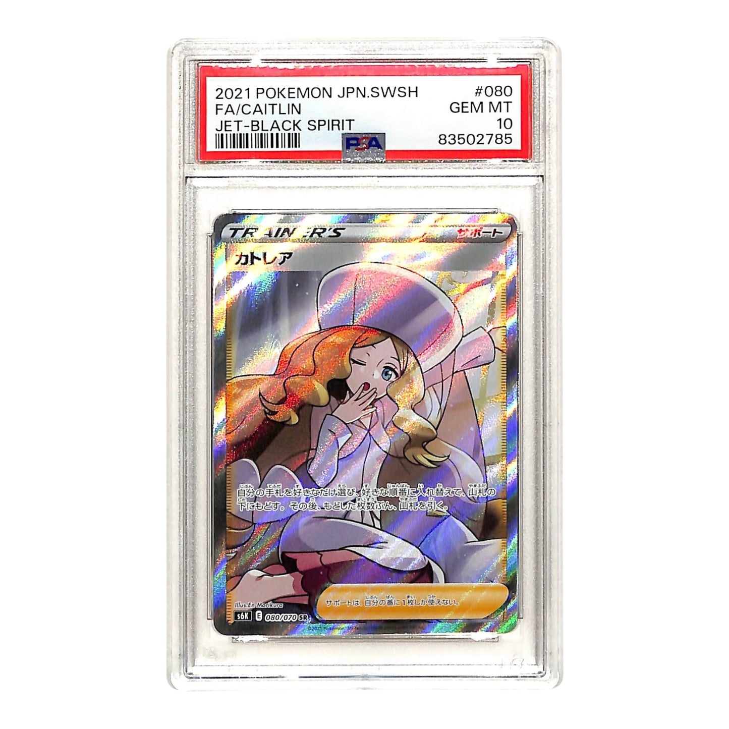 Caitlin 2021 Pokemon Japanese S6k #080 PSA 10