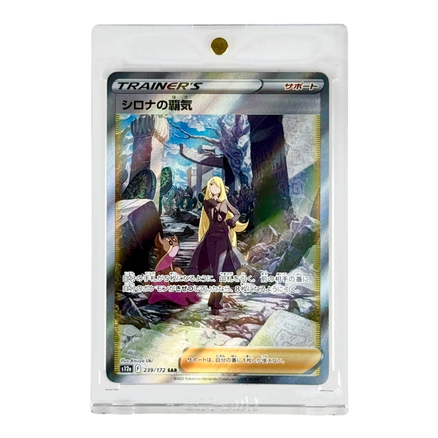 Cynthia's Ambition 2022 Pokemon Japanese S12a #239 SAR