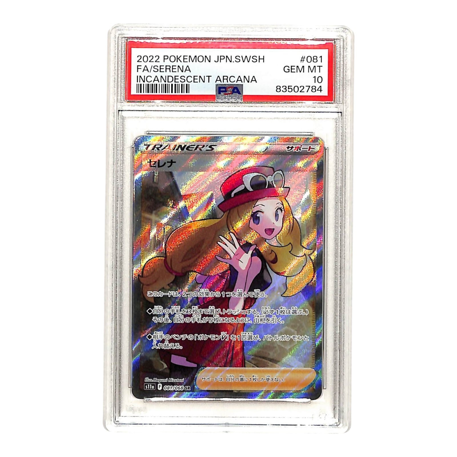 pokemon cards serena Serena 2022 Pokemon Japanese S11a #081 PSA 10 – Yamacardo