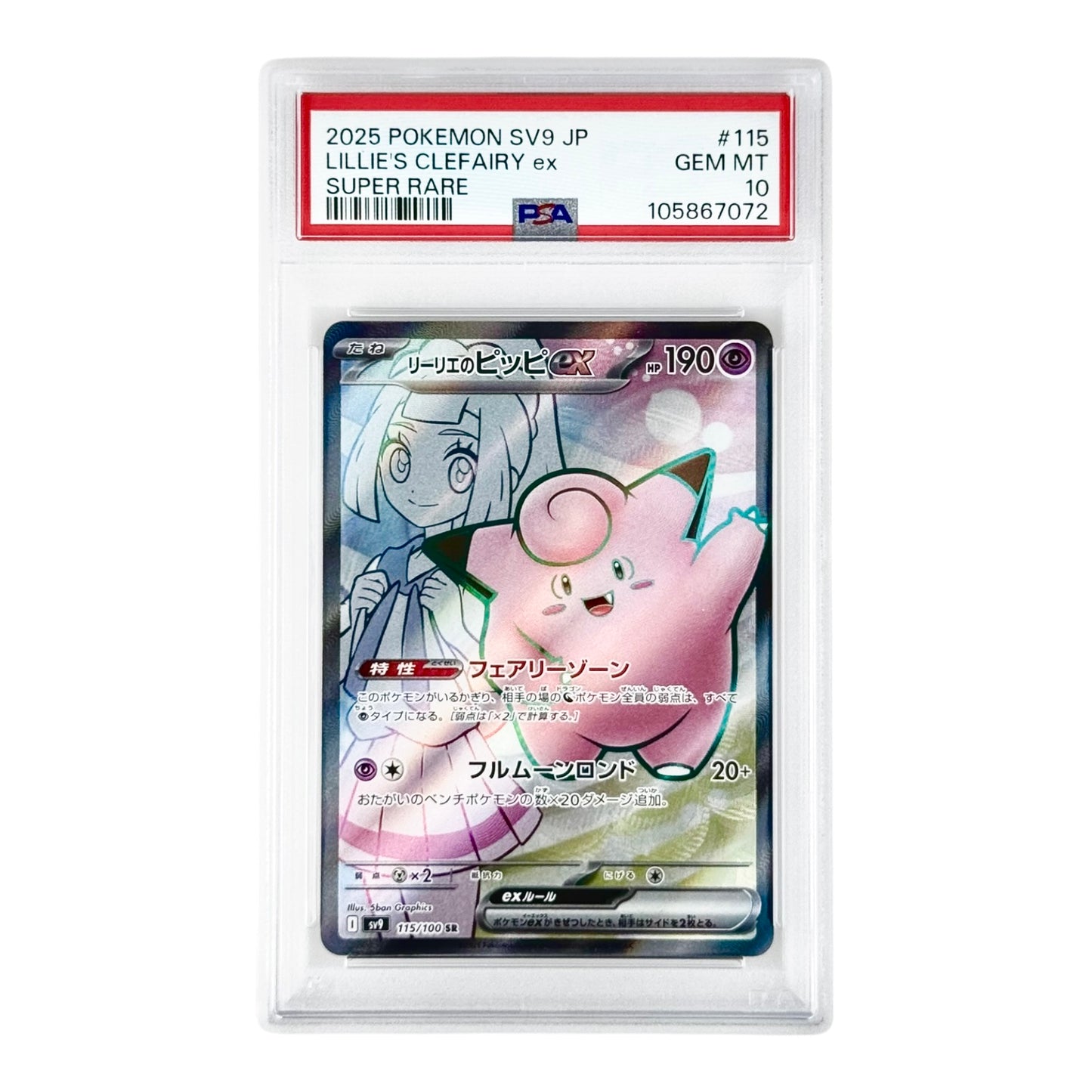 Lillie's Clefairy 2025 Pokemon Japanese Sv9 #115 PSA 10