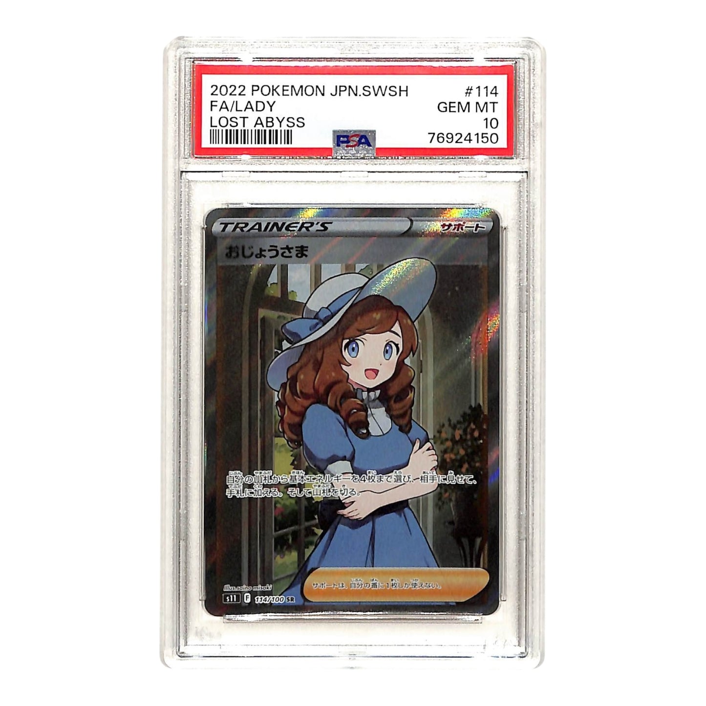 Lady 2022 Pokemon Japanese S11 #114 PSA 10