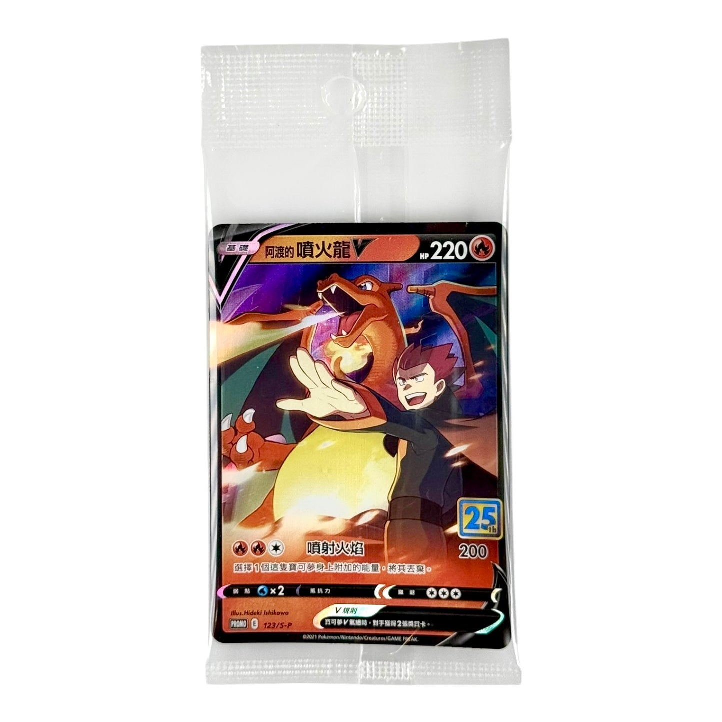 Lance's Charizard Pokemon Traditional Chinese 25th Anniversary Promo Sealed Pack #123