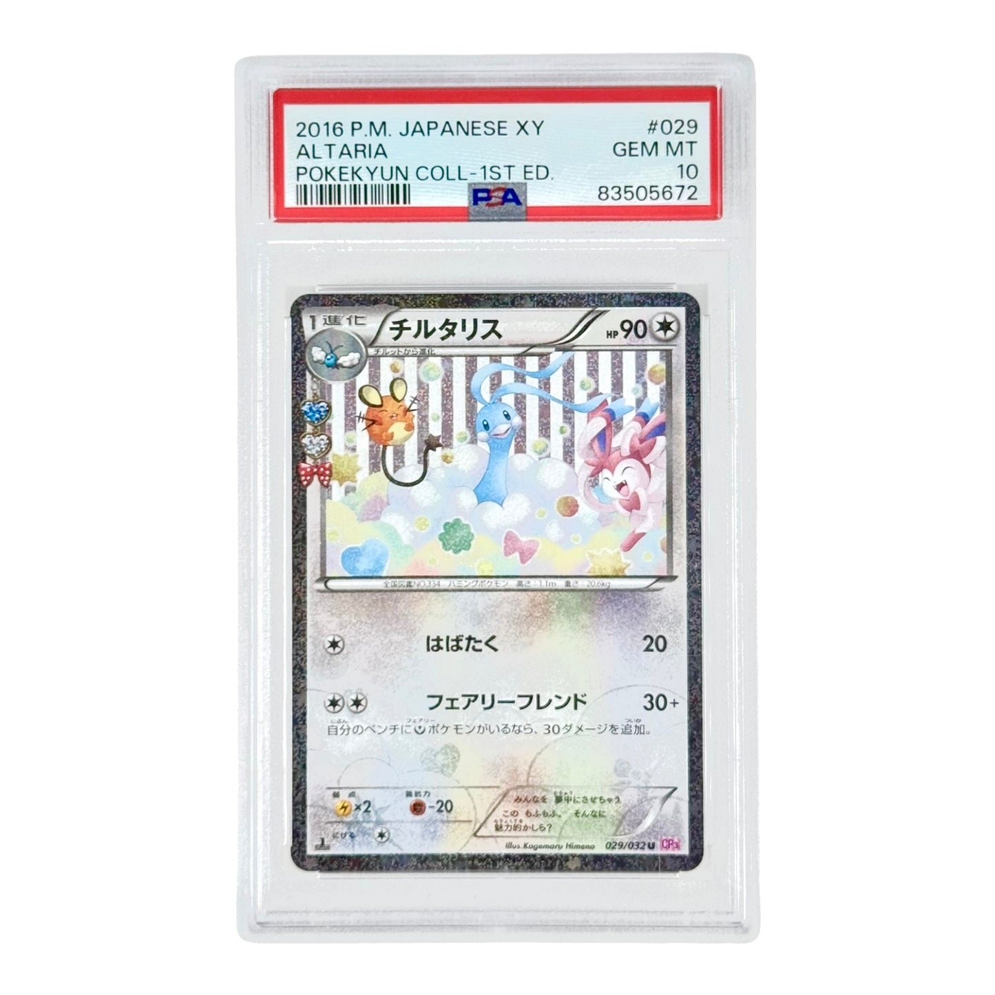 Altaria 2016 Pokemon Japanese XY Pokekyun Collection 1st Edition #029 PSA 10