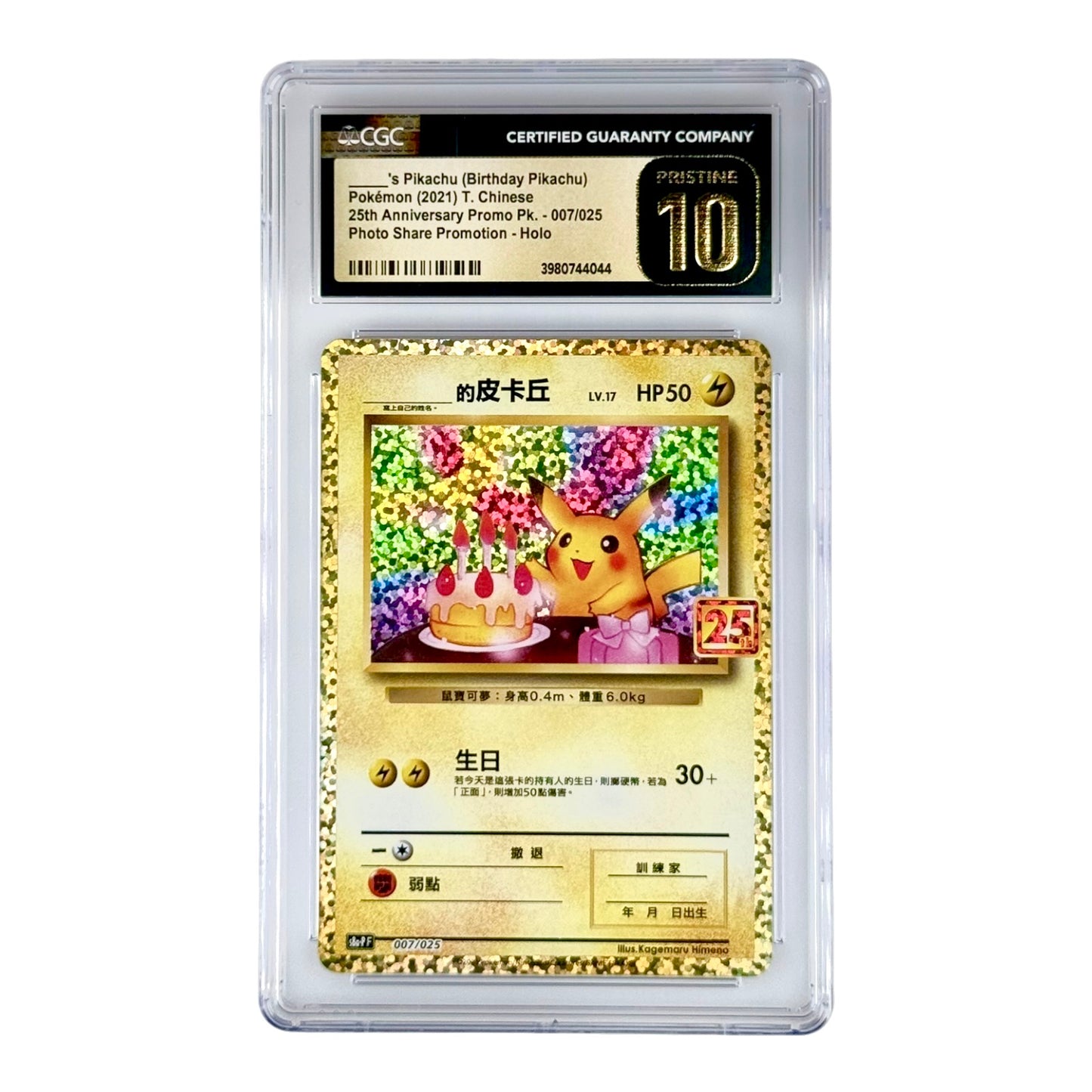 Birthday Pikachu 2021 Pokemon Traditional Chinese 25th Anniversary Promo Holo #007 CGC Pristine 10
