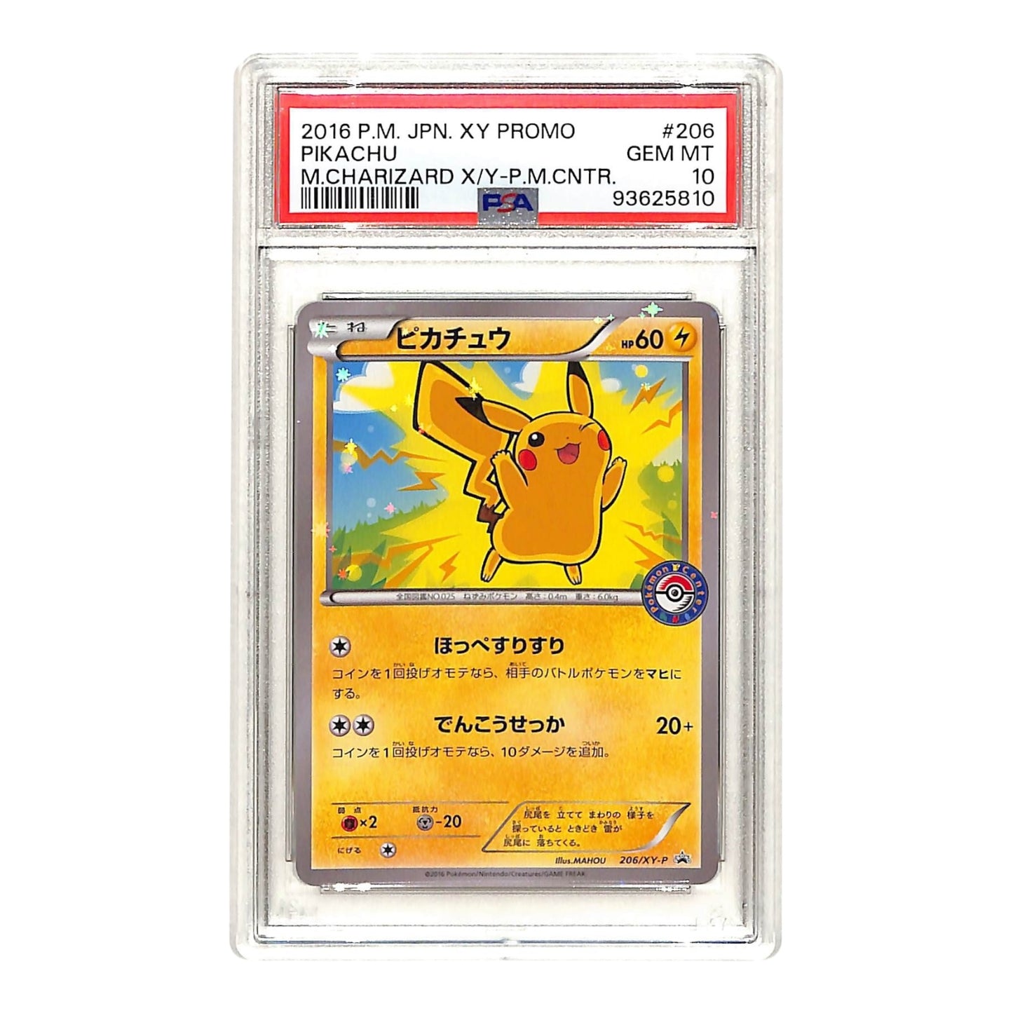 Pikachu 2016 Pokemon Japanese XY Promo #206 PSA 10