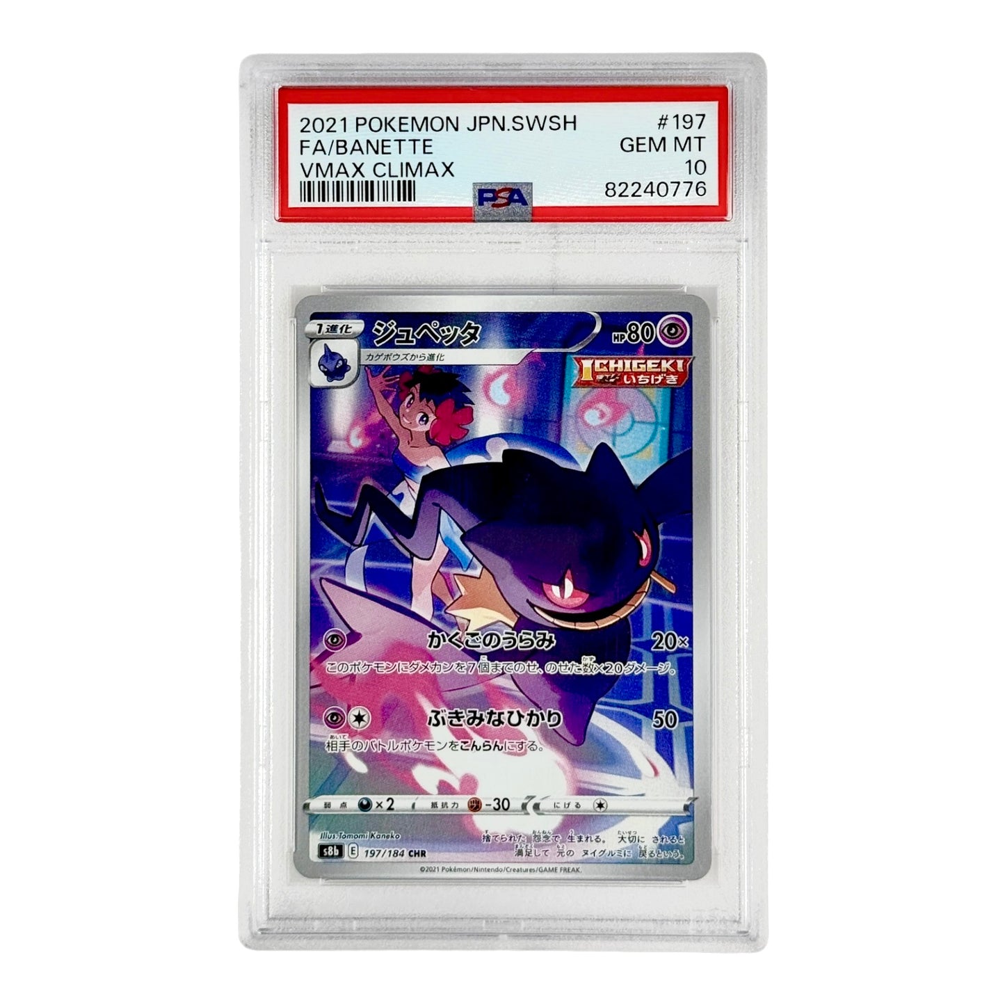 Banette 2021 Pokemon Japanese S8b #197 PSA 10