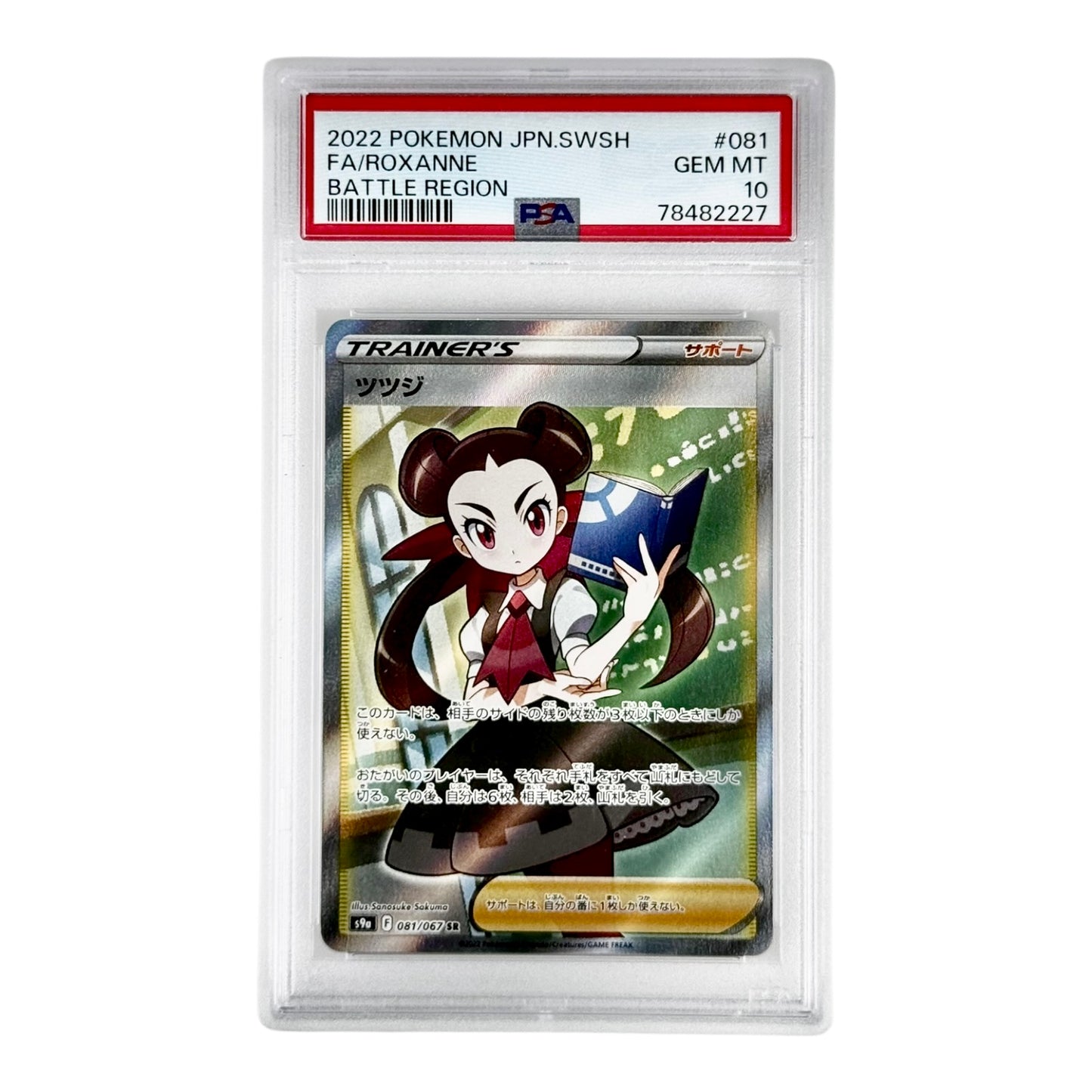 Roxanne 2022 Pokemon Japanese S9a #081 PSA 10