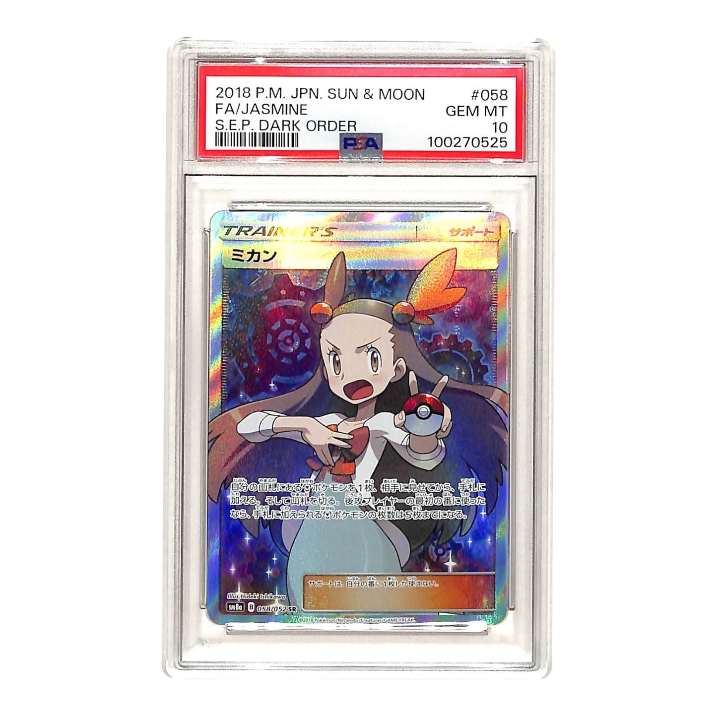 Jasmine 2018 Pokemon Japanese Sm8a #058 PSA 10