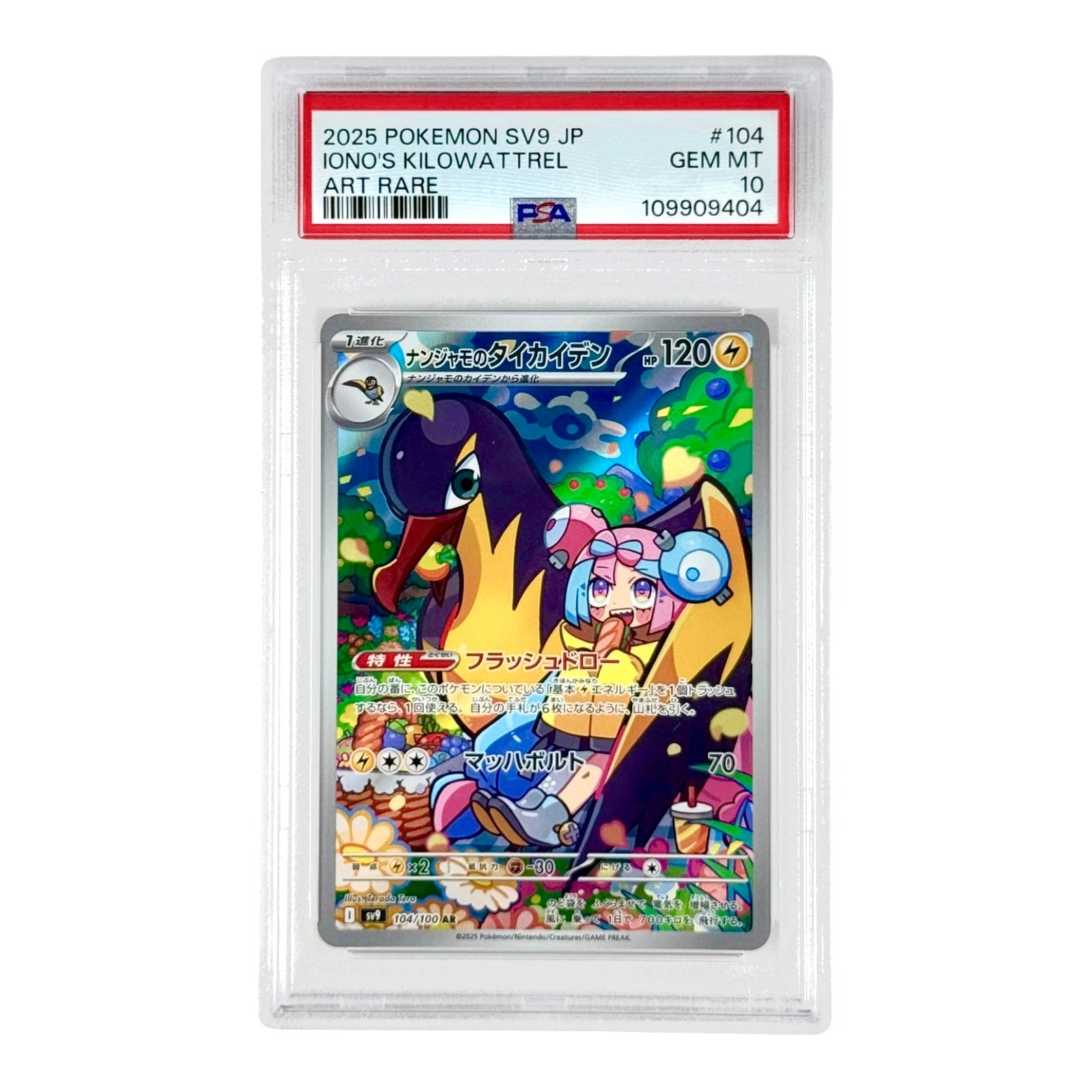 Iono's Kilowattrel 2025 Pokemon Japanese Sv9 AR #104 Yamacardo Iono's Kilowattrel 2025 Pokemon Japanese Sv9 AR #104 Yamacardo