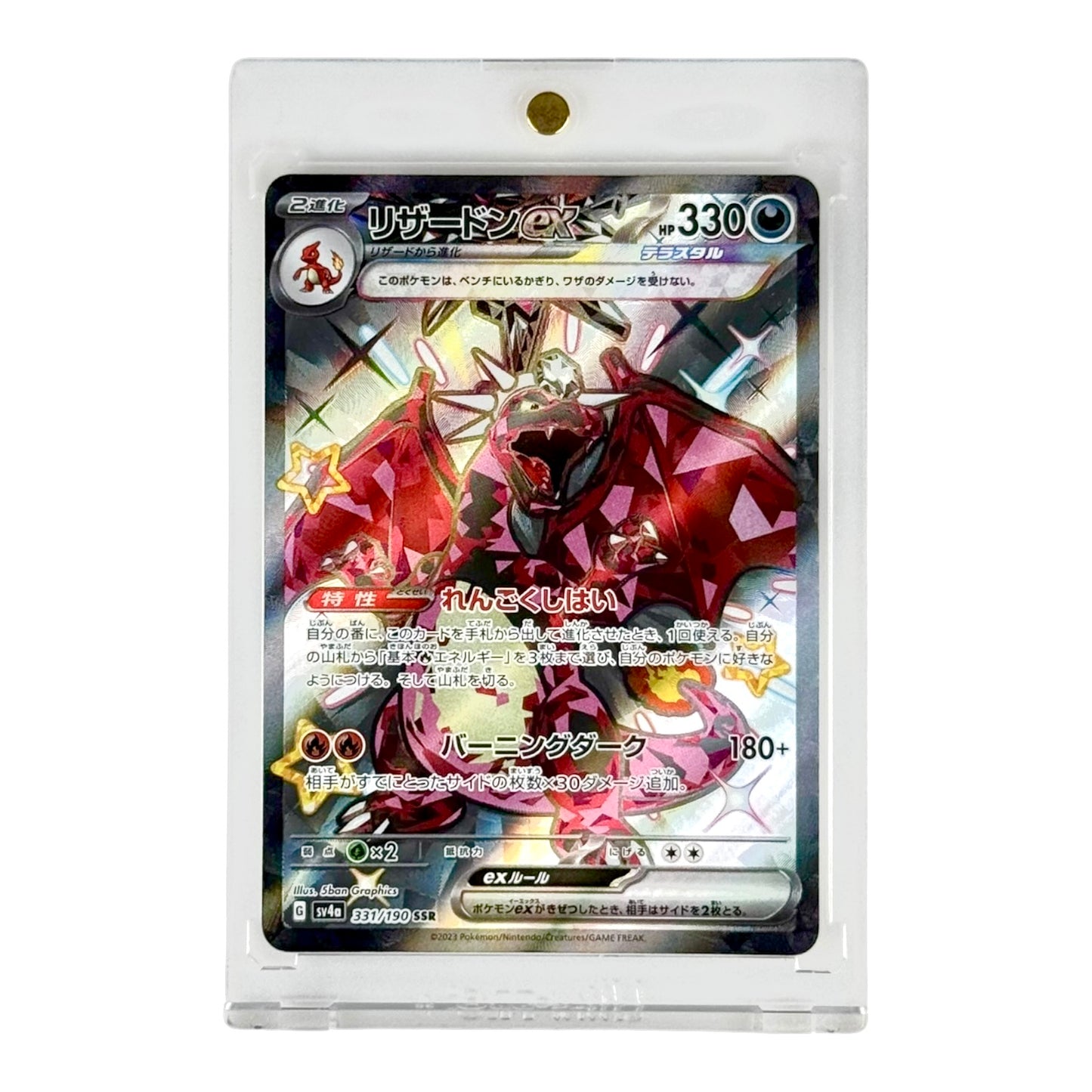 Charizard ex 2023 Pokemon Japanese Sv4a #331 SAR