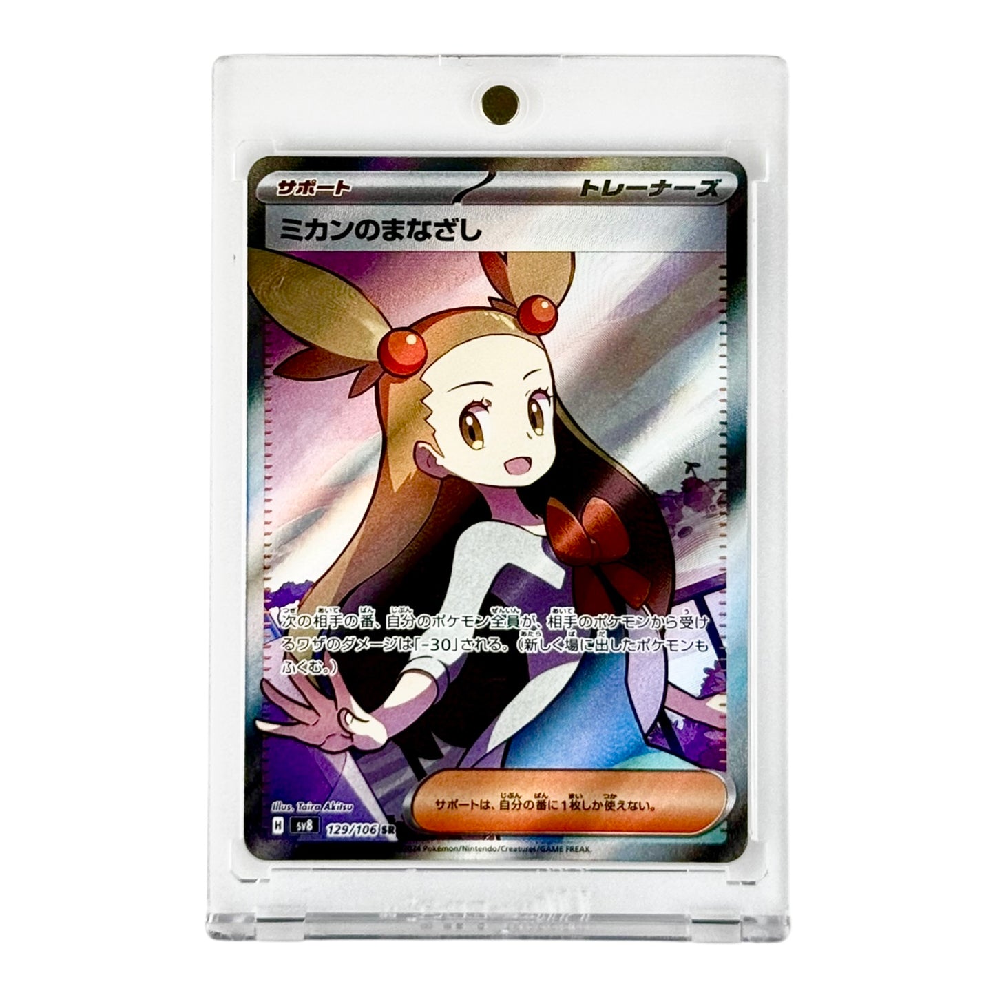Jasmine's Gaze Pokemon Japanese Sv8 #129