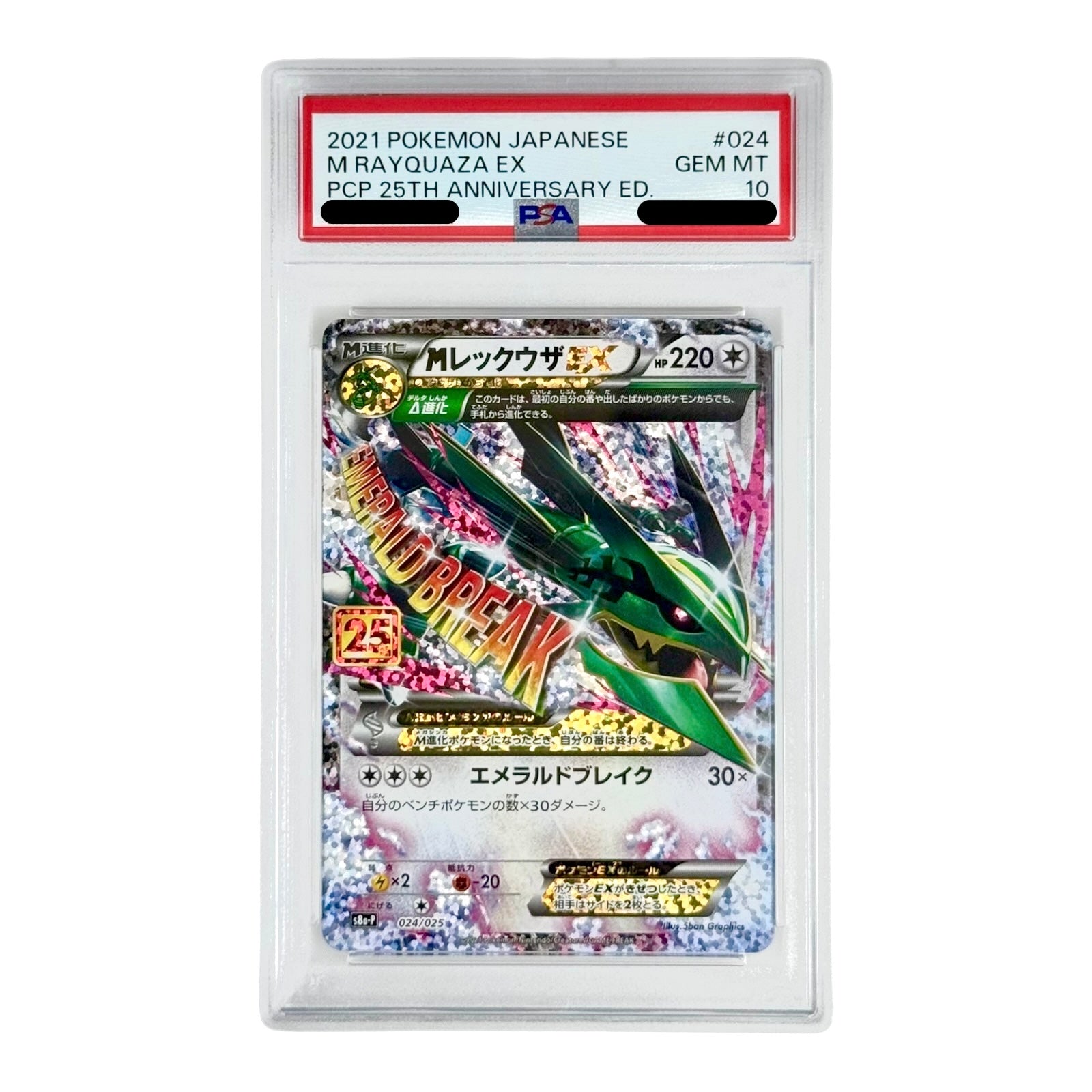 M Rayquaza EX 2021 Pokemon Japanese 25th Anniversary S8a-P #024