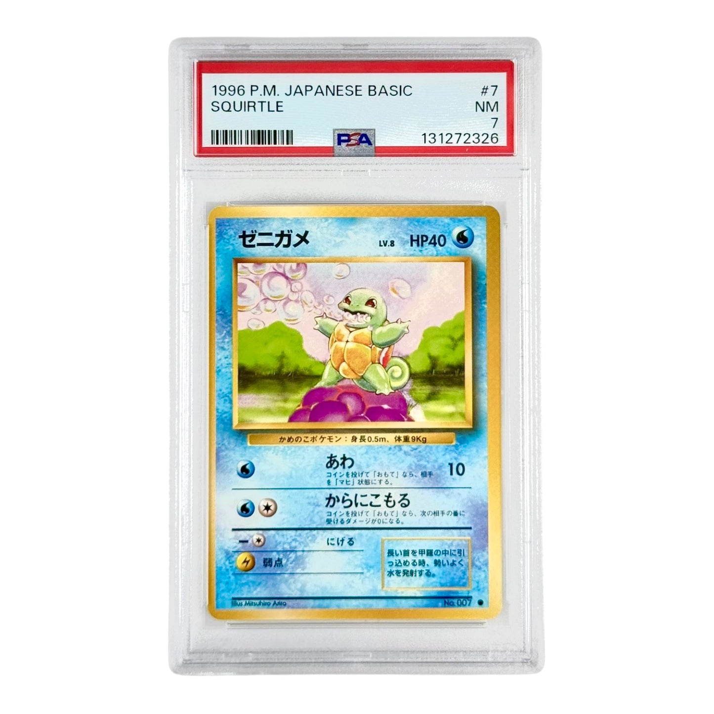 Squirtle 1996 Pokemon Japanese Base Set #7