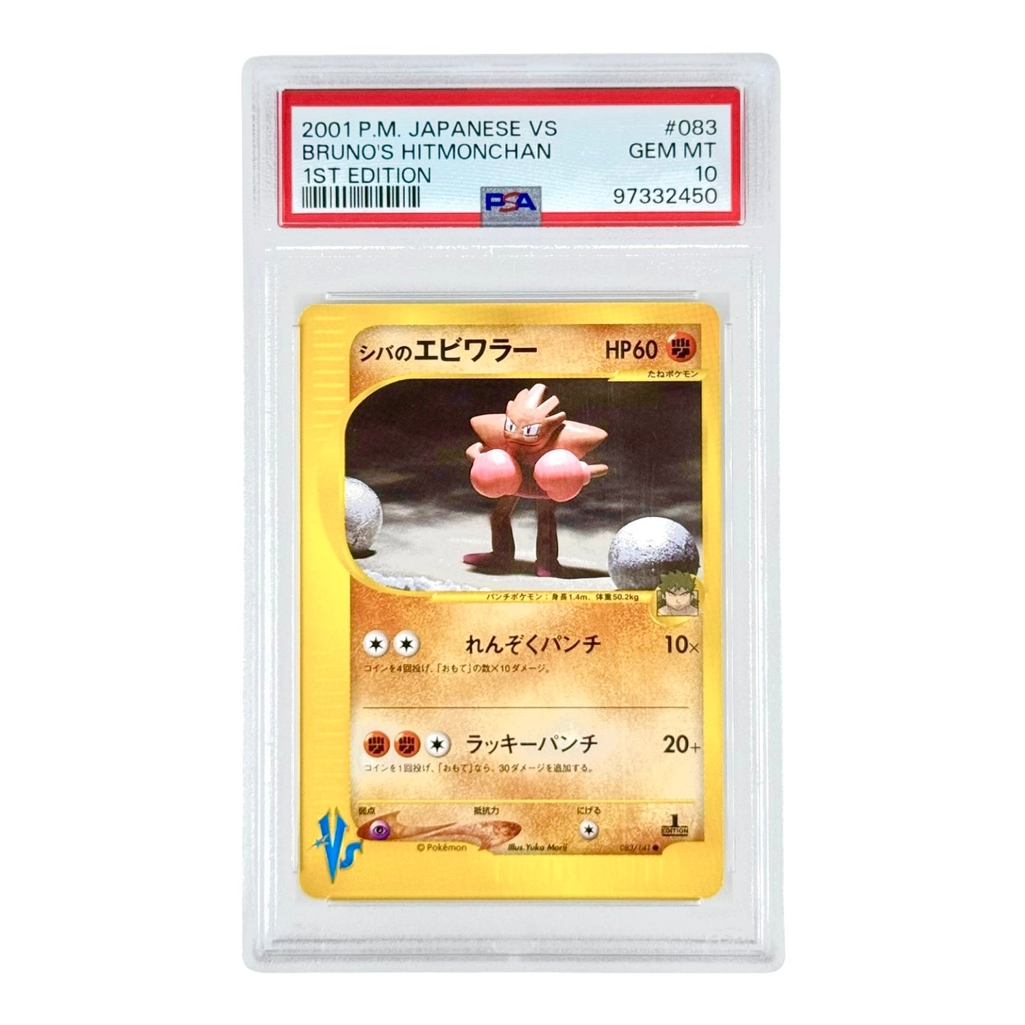 Bruno's Hitmonchan 2001 Pokemon Japanese VS 1st Edition #083 PSA 10