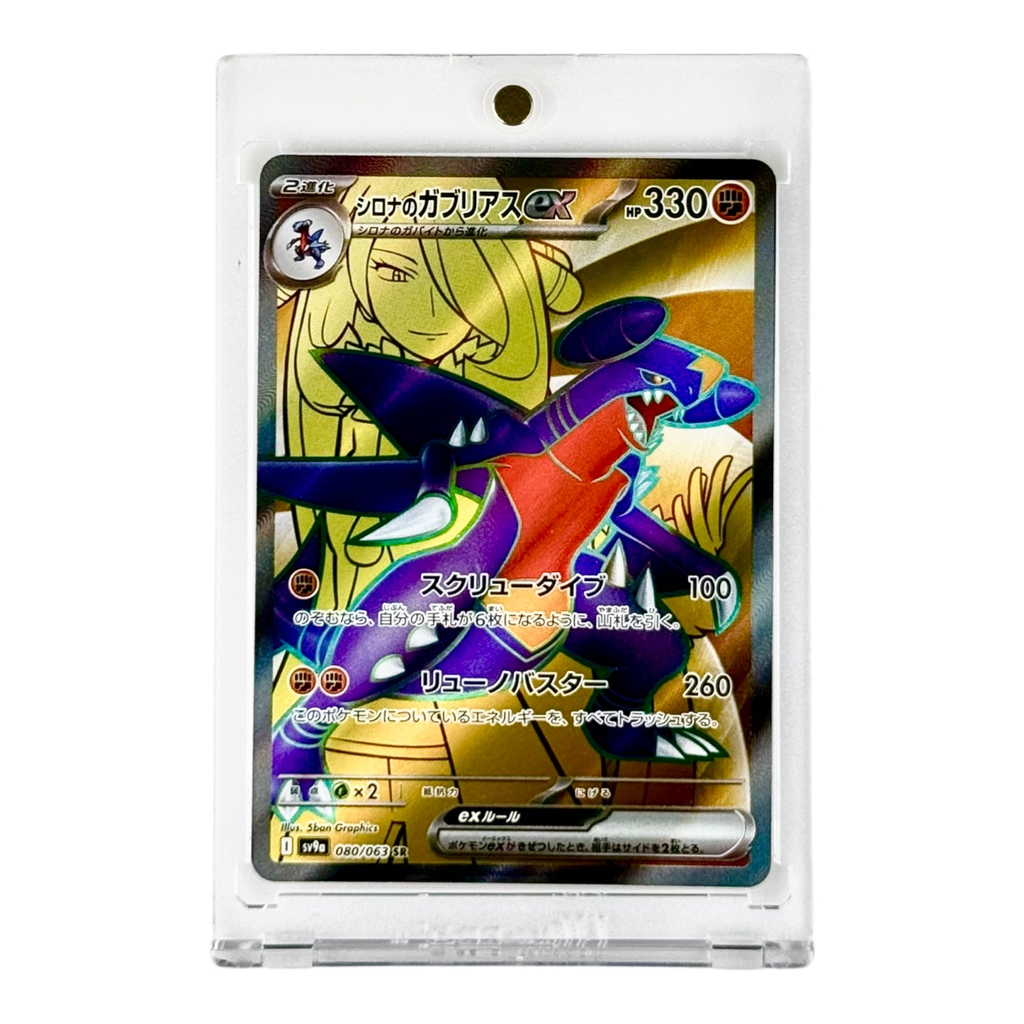Cynthia's Garchomp Pokemon Japanese Sv9a #080 AR