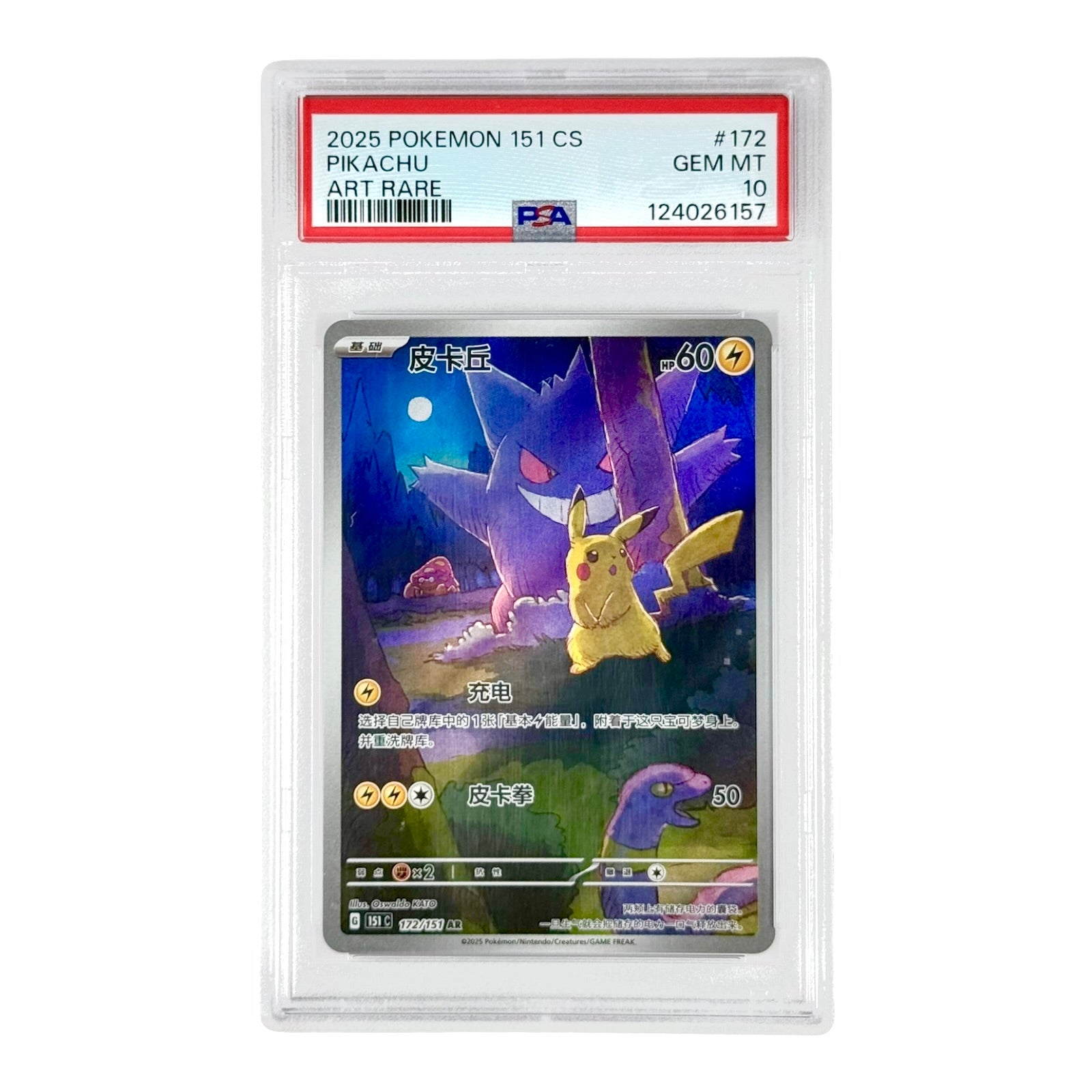 Pikachu 2025 Pokemon Simplified Chinese 151C AR #172 PSA 10 Yamacardo Pikachu 2025 Pokemon Simplified Chinese 151C AR #172 PSA 10 Yamacardo