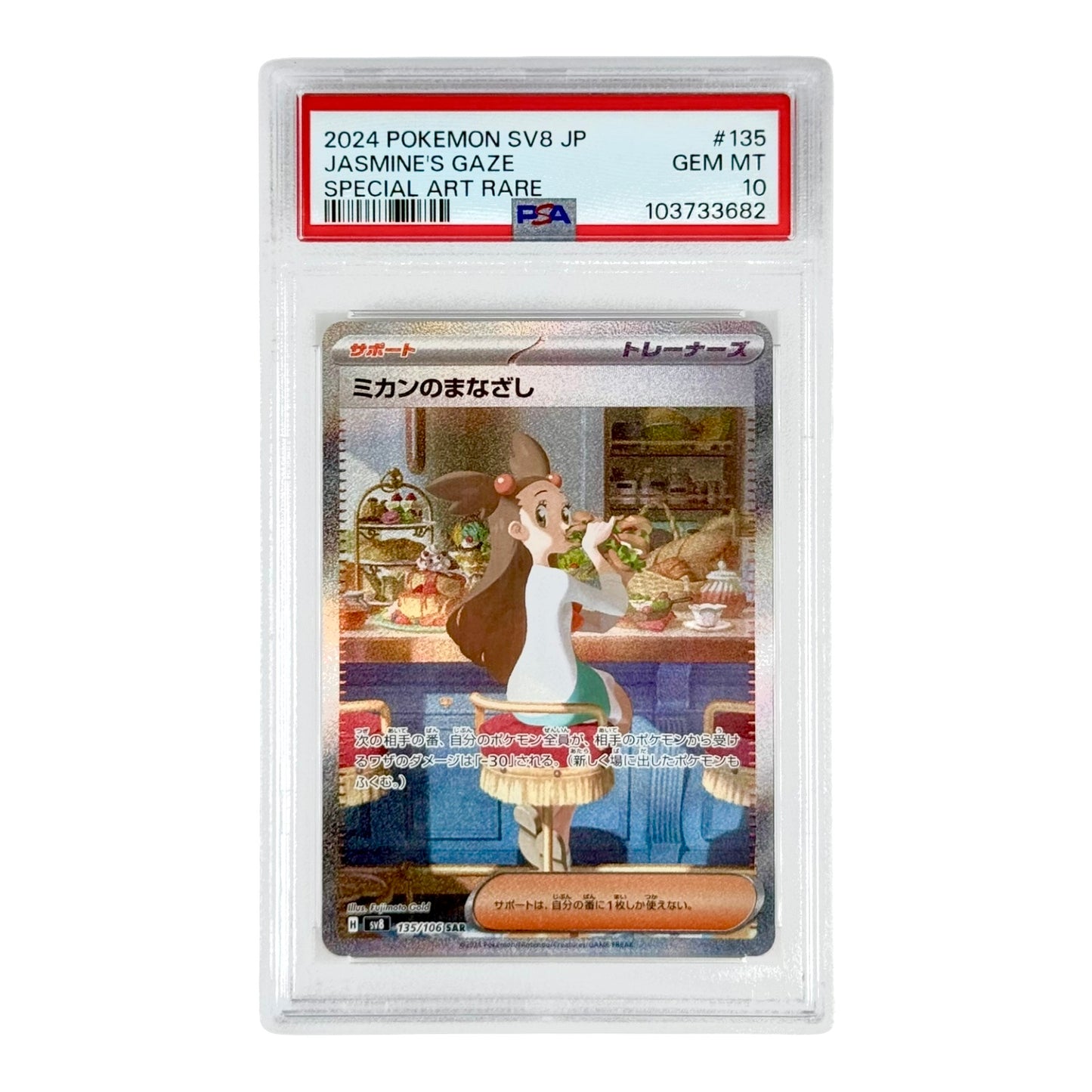 Jasmine's Gaze 2024 Pokemon Japanese Sv8 SAR #135 PSA 10
