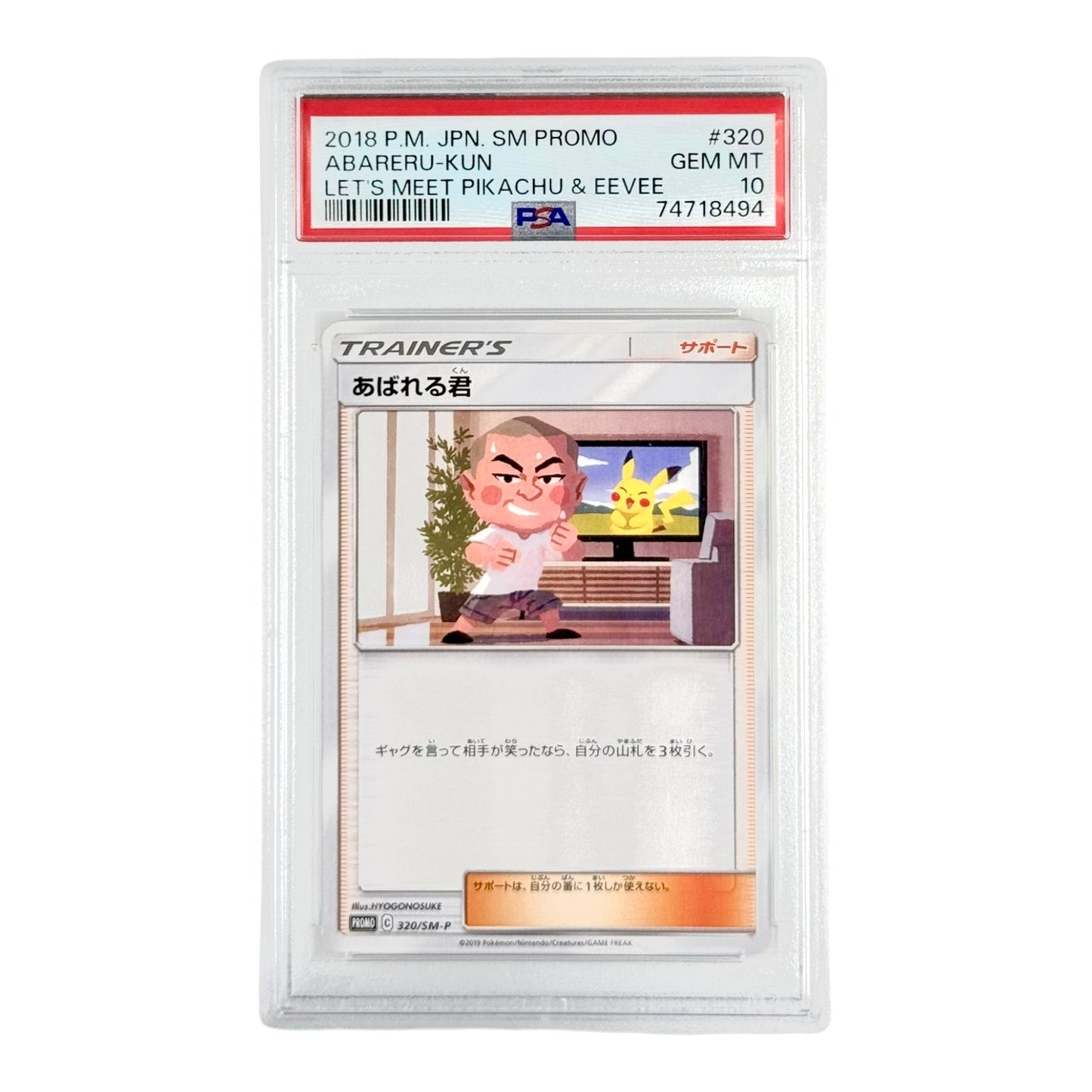 Abareru Kun 2018 Pokemon Japanese Promo Lets Meet Pikachu & Eevee #320 PSA 10