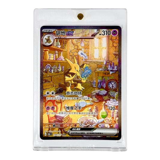Alakazam 2025 Pokemon Chinese 151 C #189 SAR