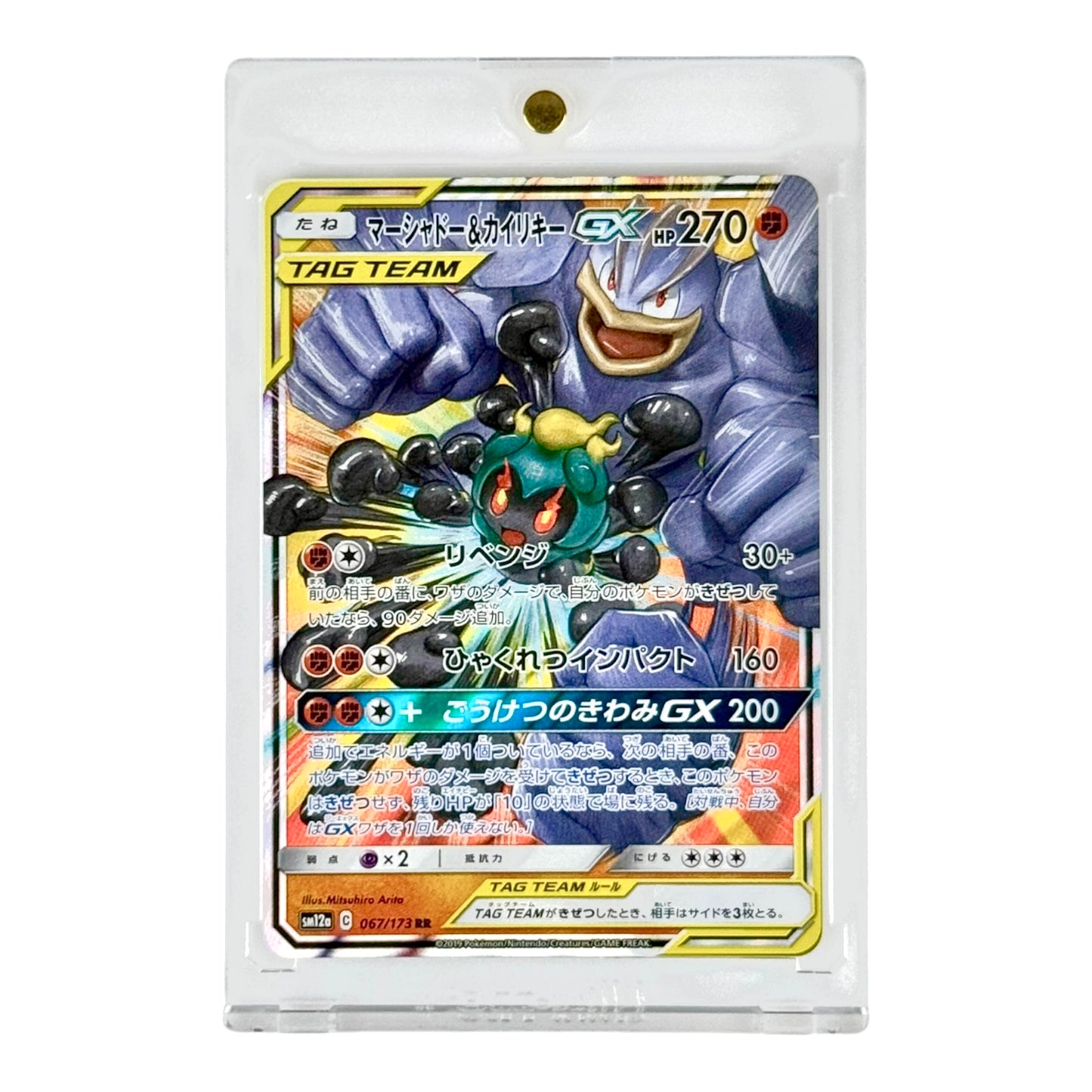Marshadow & Machamp 2019 Pokemon Japanese Sun & Moon Tag Team Sm12a #067