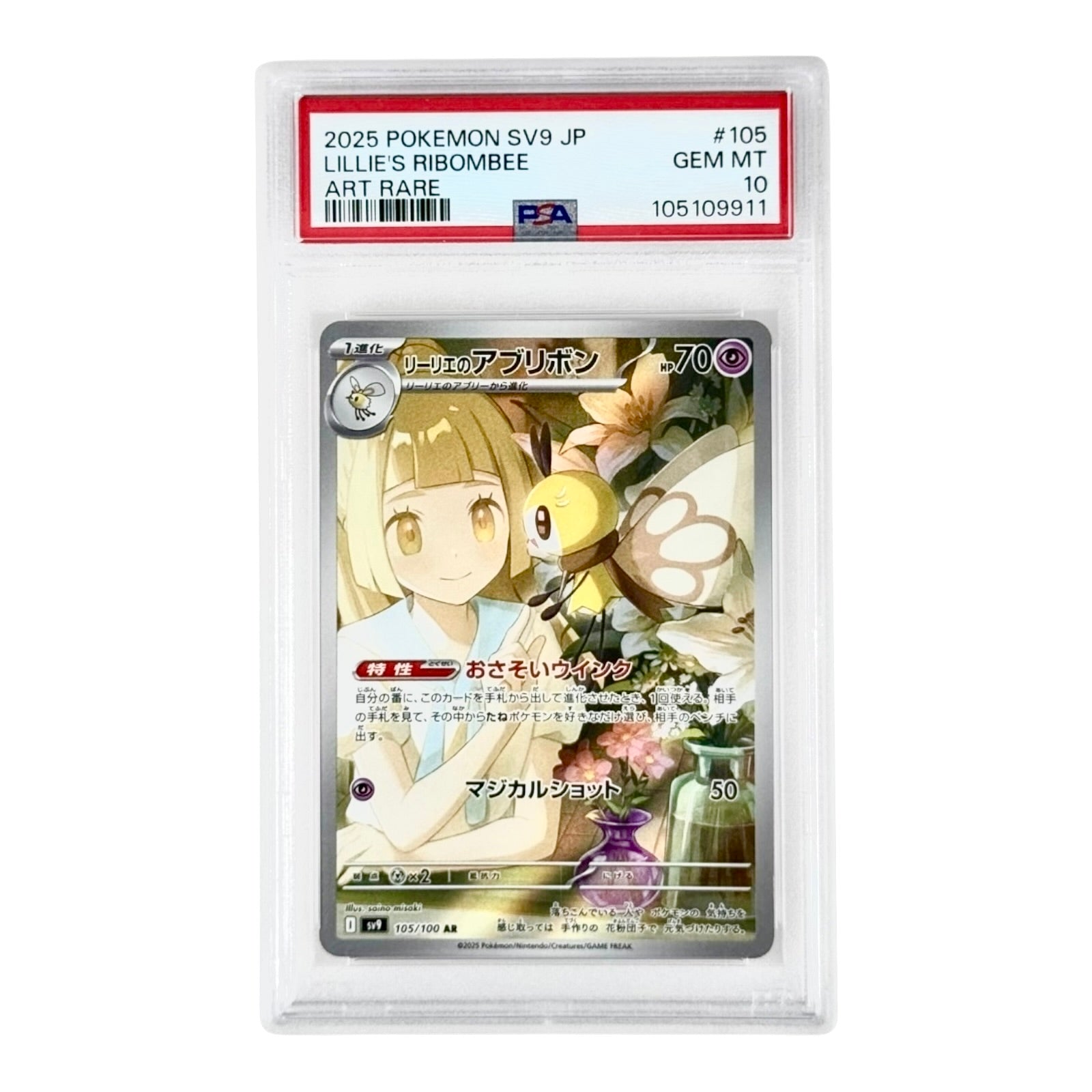 Lillie's Ribombee 2025 Pokemon Japanese Sv9 #105 AR PSA 10 Yamacardo Lillie's Ribombee 2025 Pokemon Japanese Sv9 #105 AR PSA 10 Yamacardo
