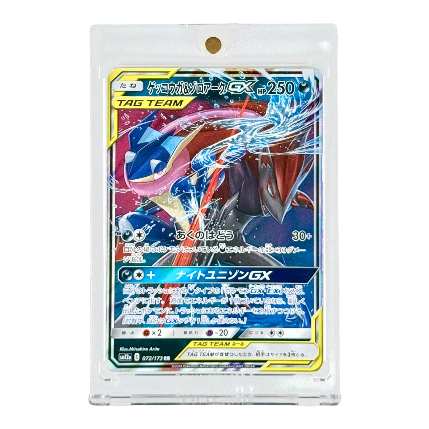 Greninja & Zoroark Pokemon Japanese Sun & Moon Tag Team Sm12a #072