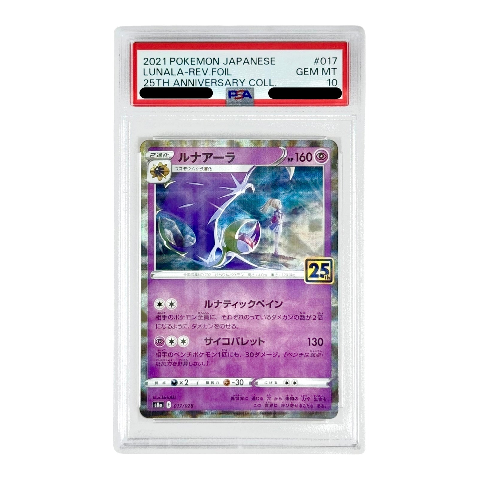 Lunala 2021 Pokemon Japanese 25th Anniversary S8a Reverse Foil