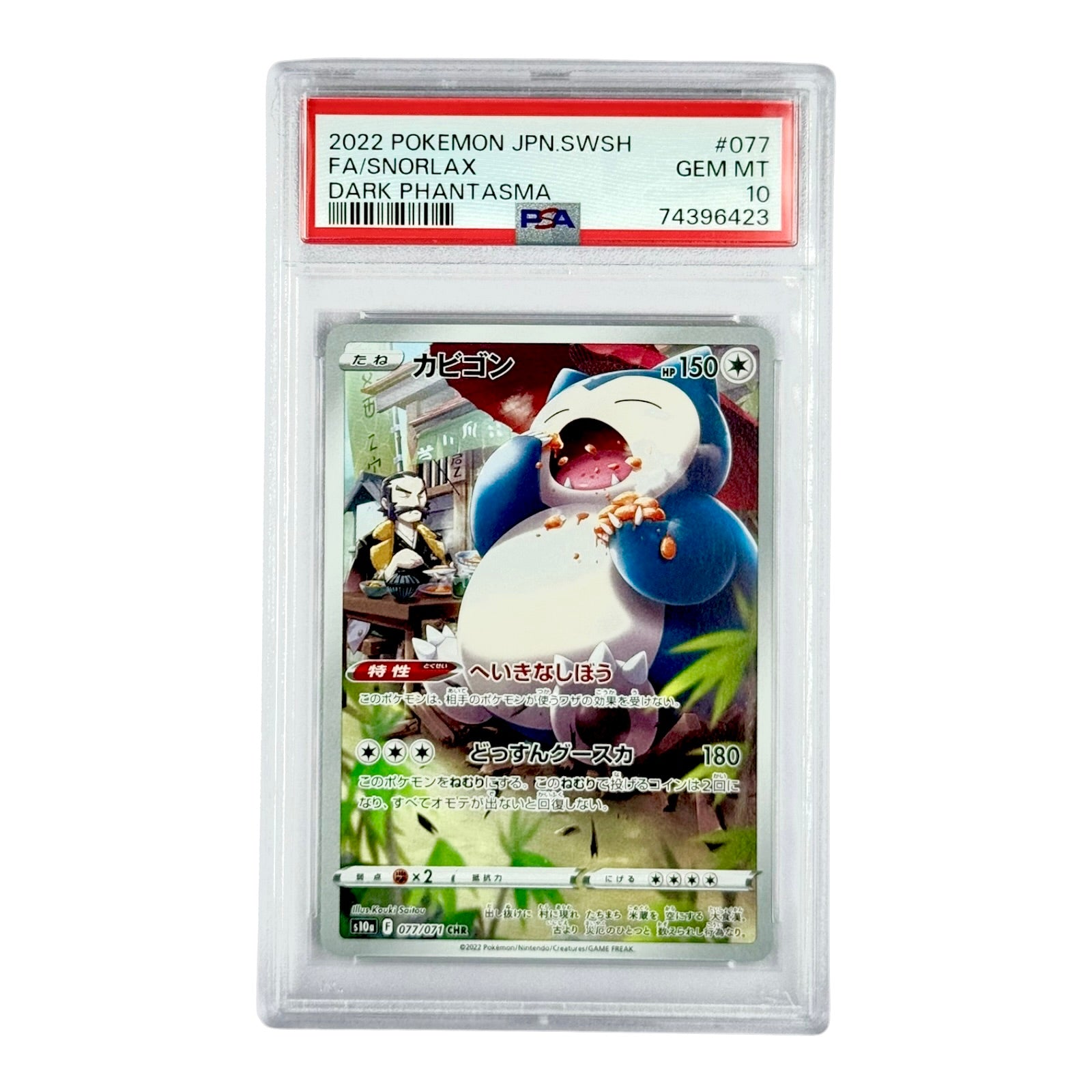 Snorlax 2022 Pokemon Japanese S10a #077 PSA 10 Yamacardo Snorlax 2022 Pokemon Japanese S10a #077 PSA 10 Yamacardo