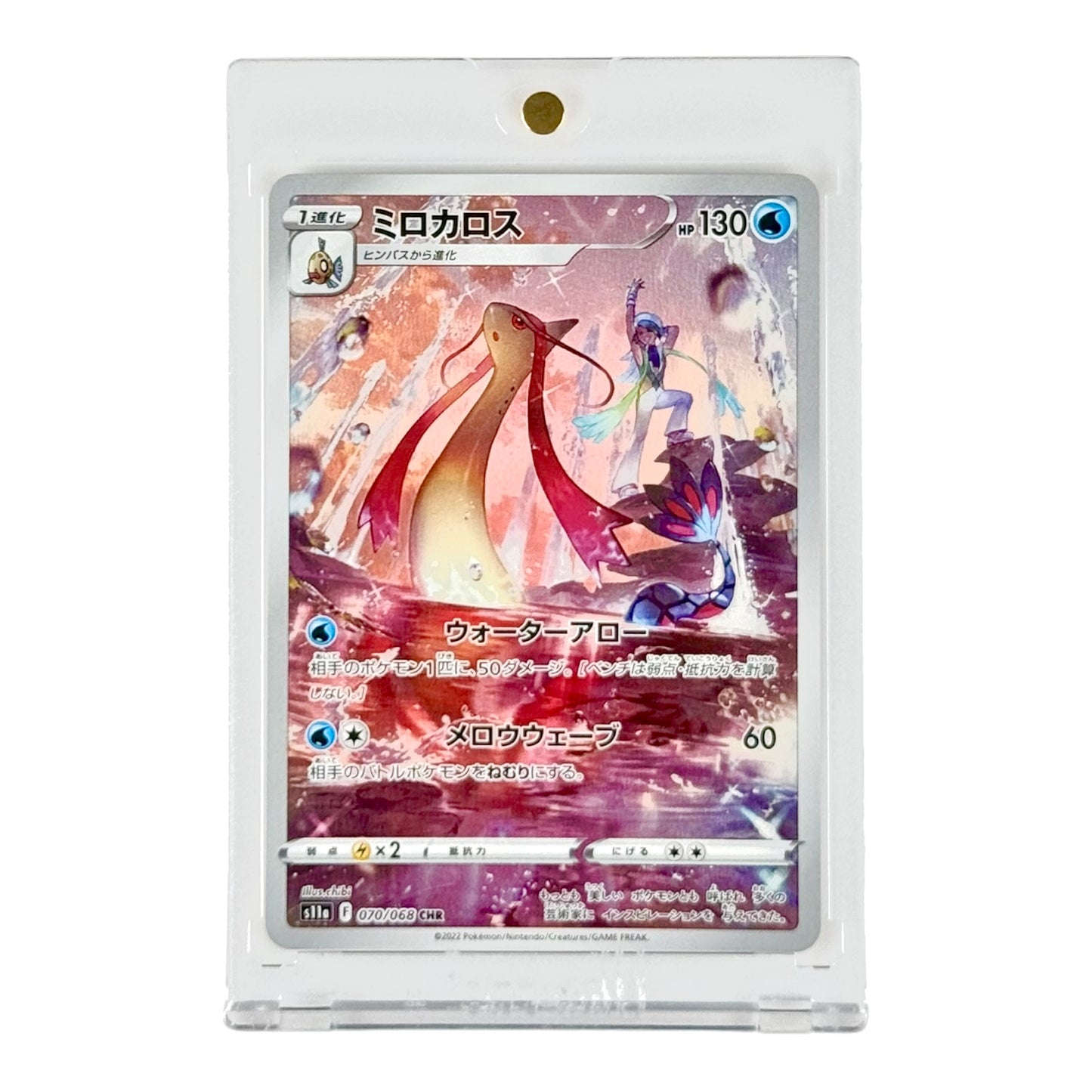 Milotic Pokemon Japanese S11a #070 CHR