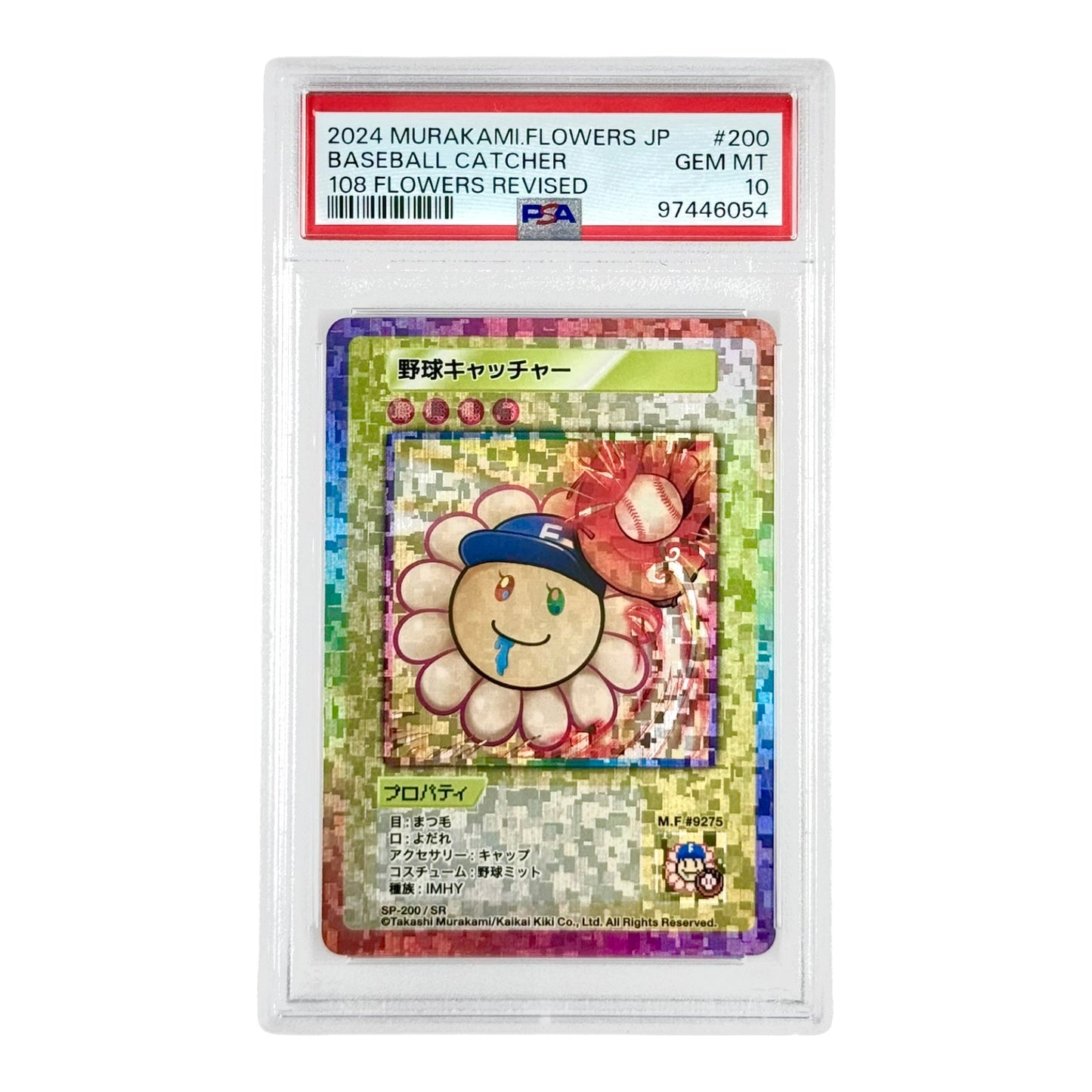 Baseball Catcher 2024 Takashi Murakami 108 Flowers Japanese #200 PSA 10