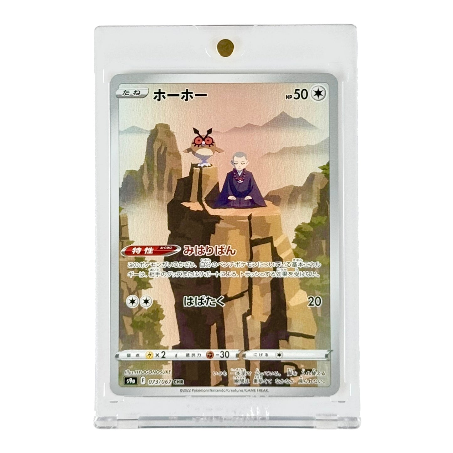Hoothoot Pokemon Japanese S9a #073 CHR
