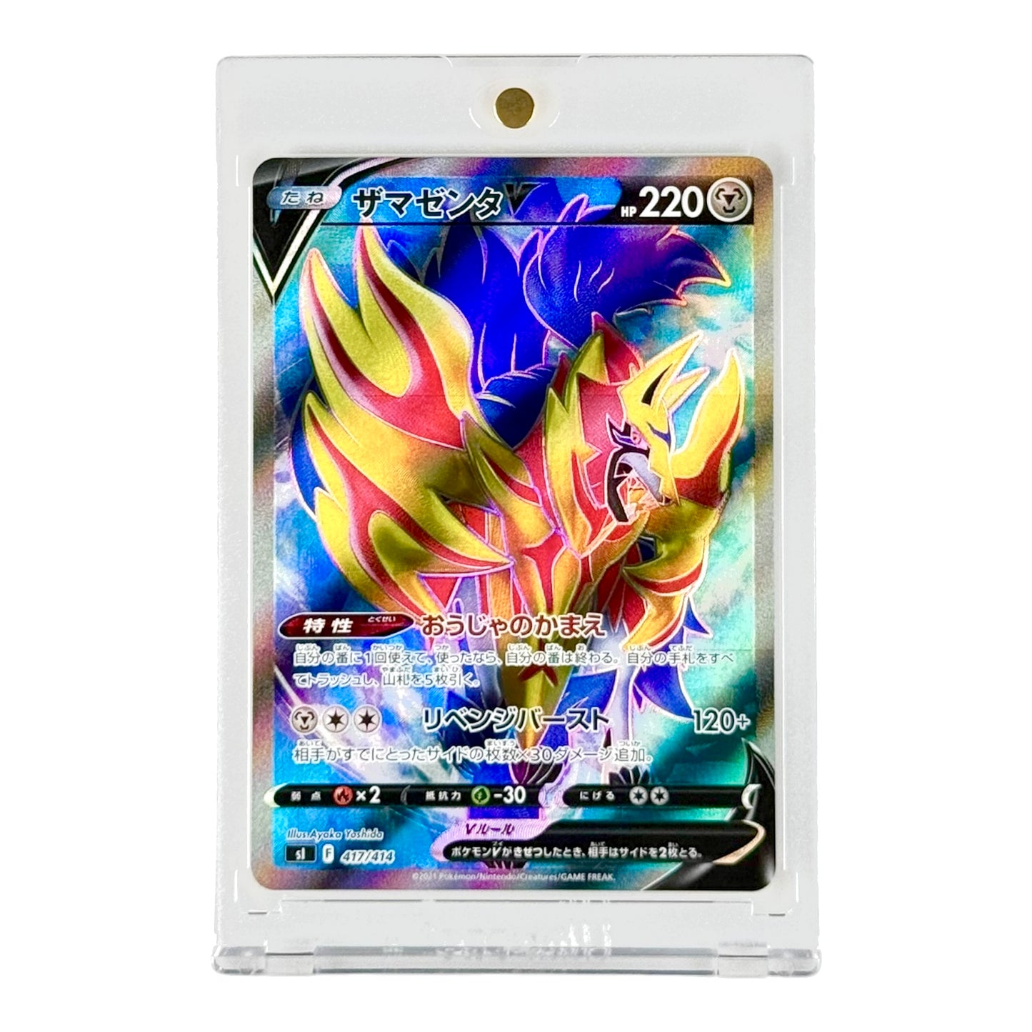 Zamazenta Pokemon Japanese S1 #417