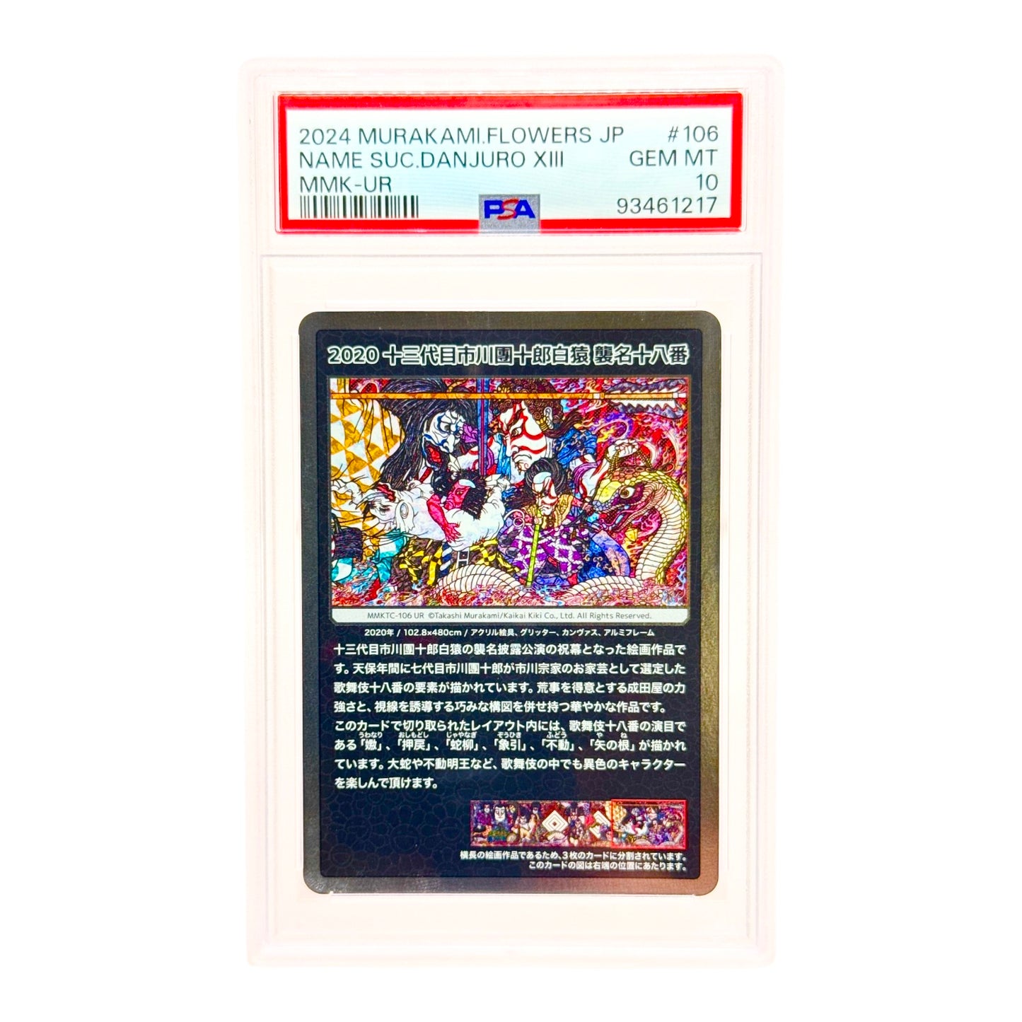 2024 Danjuro XIII Murakami Mononoke #106 UR PSA 10