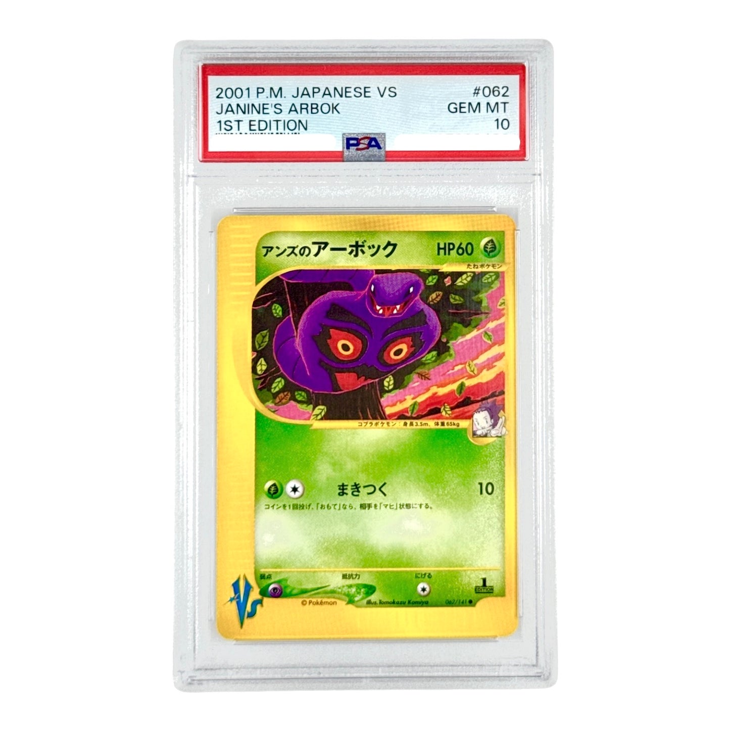 Janine's Arbok 2001 Pokemon Japanese VS 1st Edition #062 PSA 10